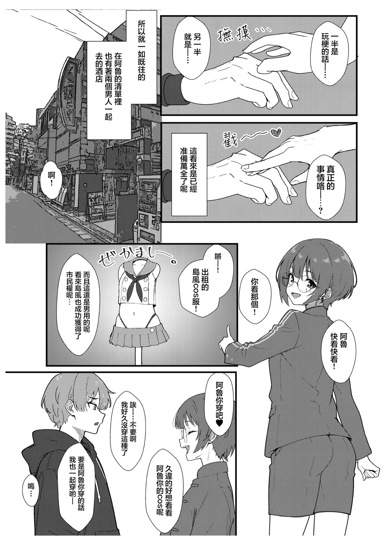 実録！アラフォー女装男子とオフパコした時のレポ（おまけ付き） | 实录！与四十代的女装男子线下做爱后的报告 page 5 full