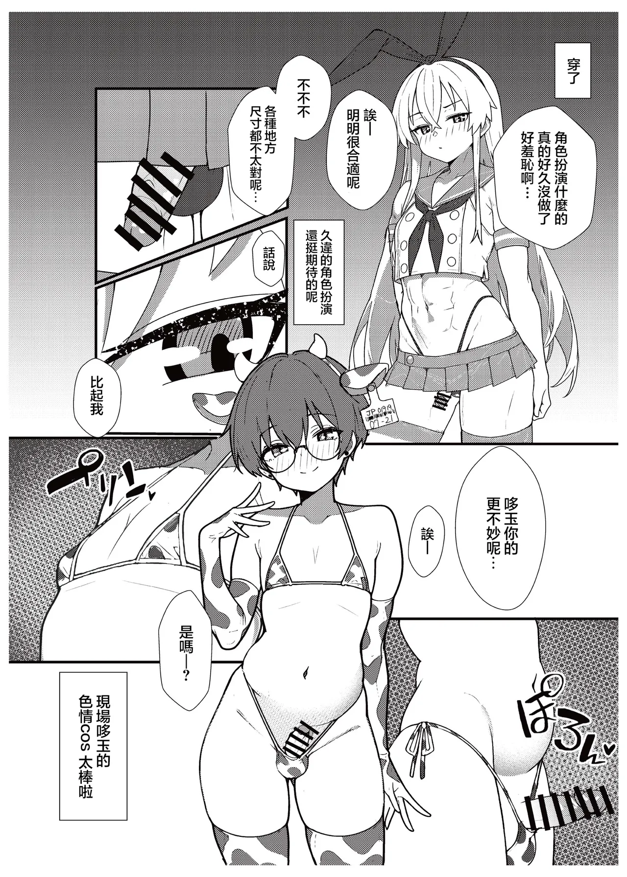 実録！アラフォー女装男子とオフパコした時のレポ（おまけ付き） | 实录！与四十代的女装男子线下做爱后的报告 page 6 full