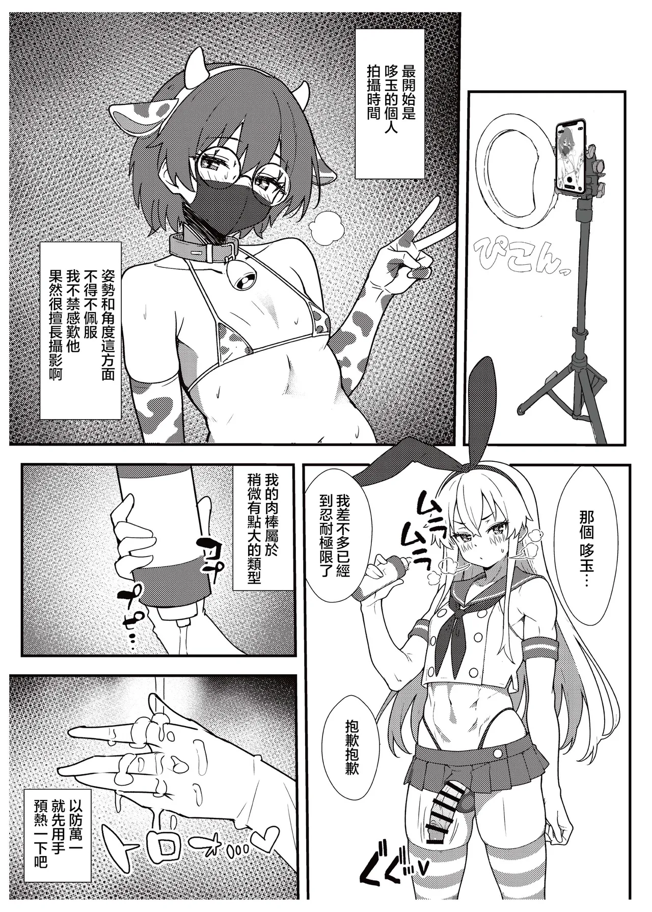 実録！アラフォー女装男子とオフパコした時のレポ（おまけ付き） | 实录！与四十代的女装男子线下做爱后的报告 page 9 full