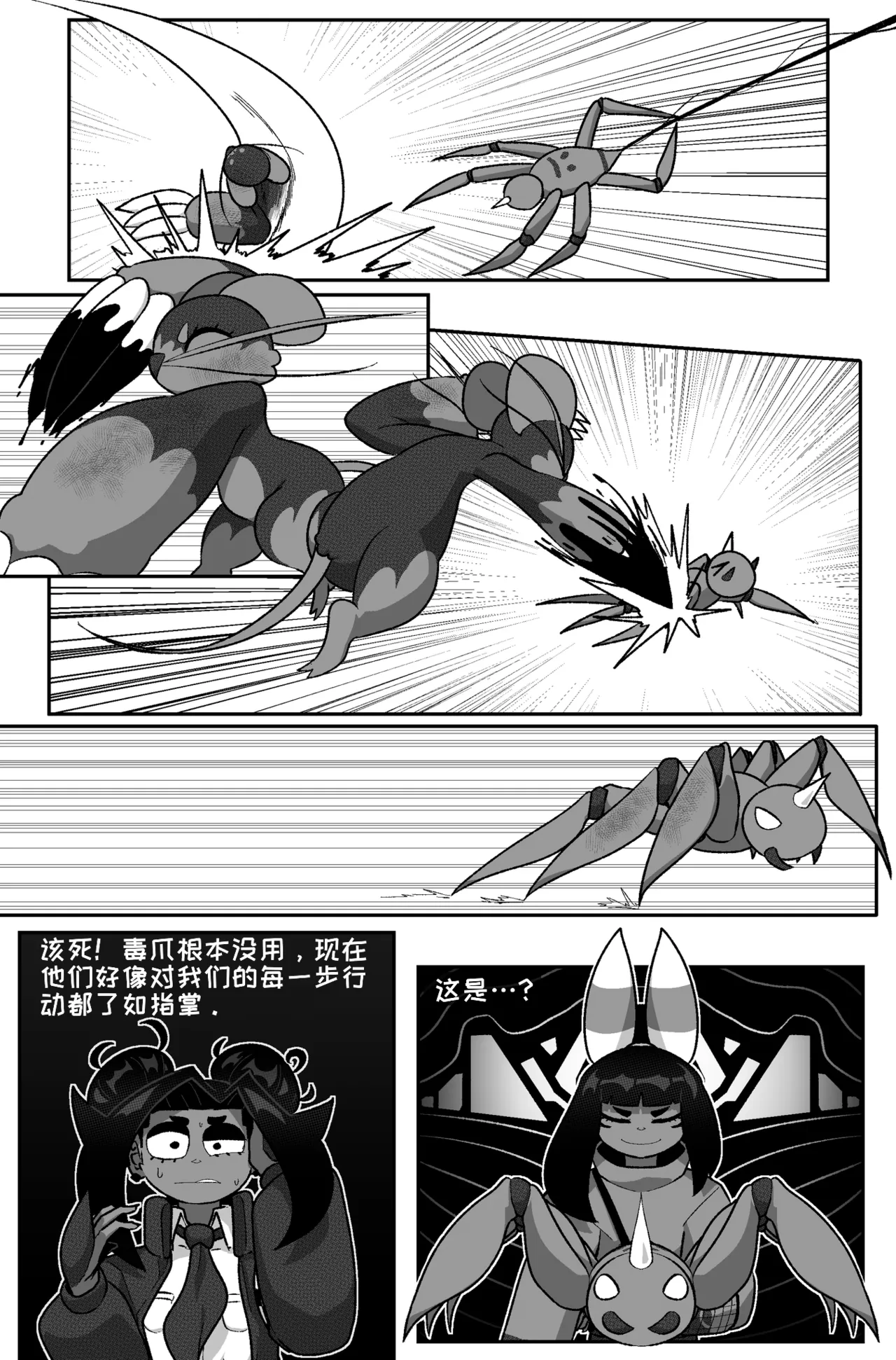 Bug Bites 12 前进 page 10 full