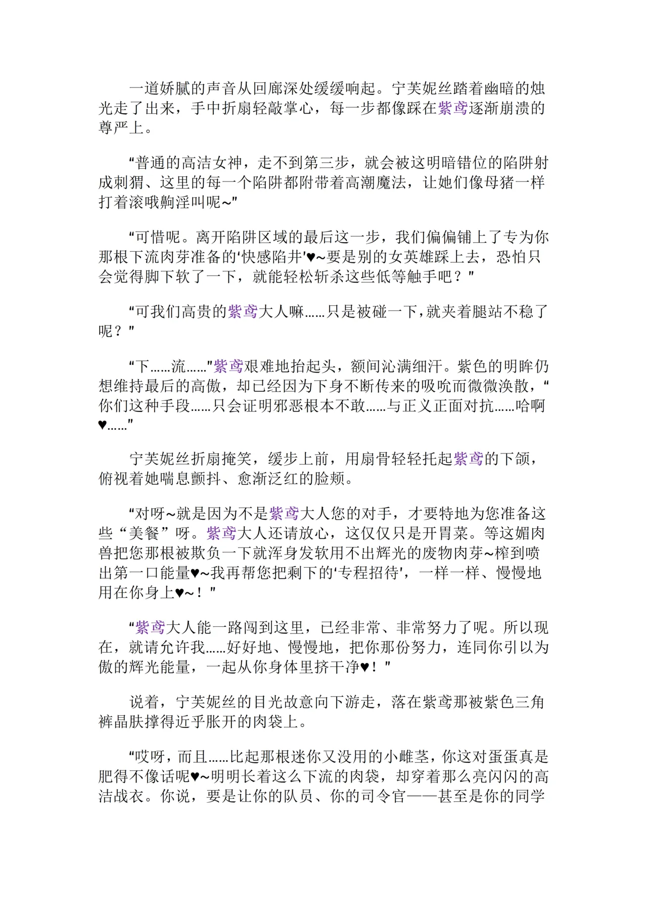 高洁女神・紫鸢 page 10 full