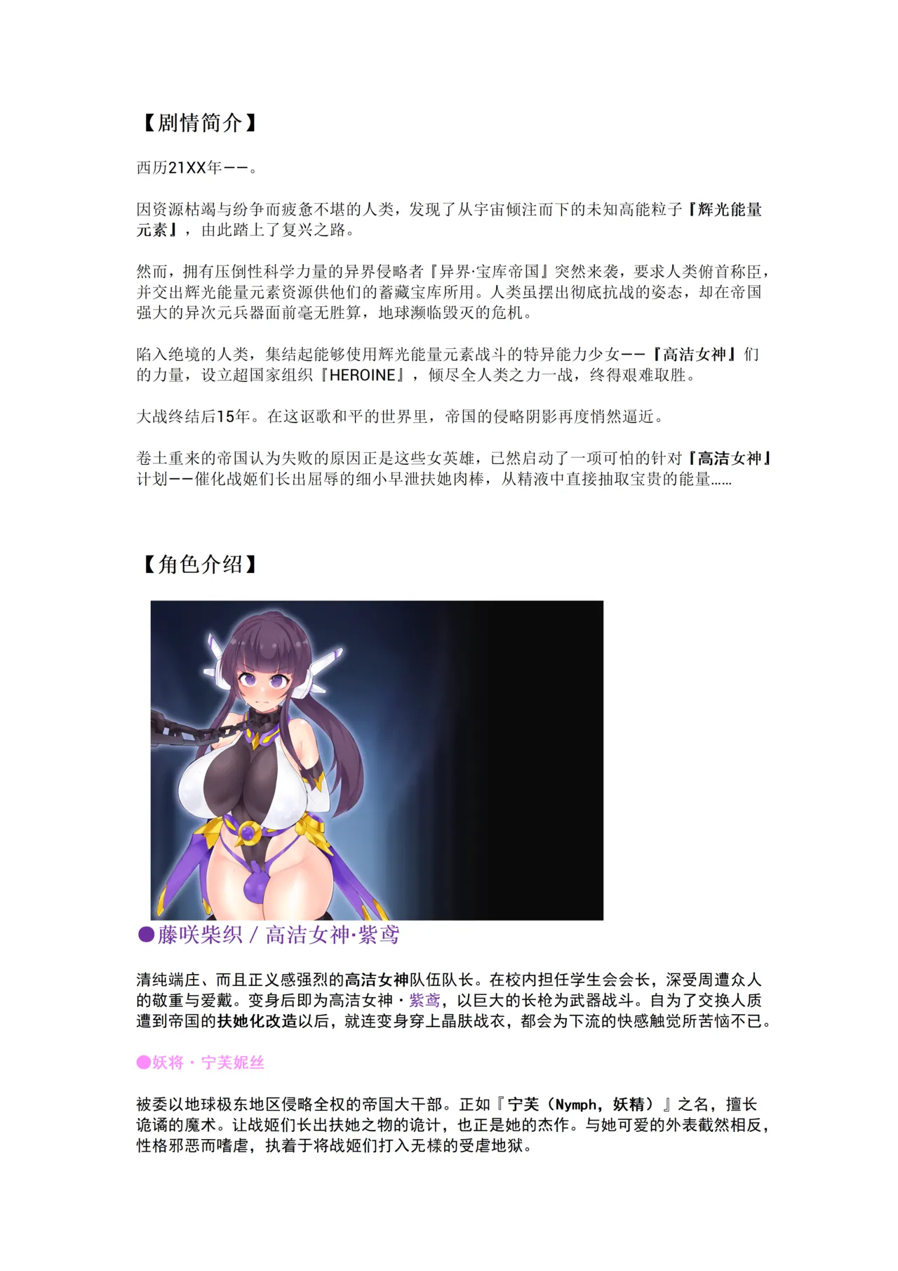 高洁女神・紫鸢 page 5 full