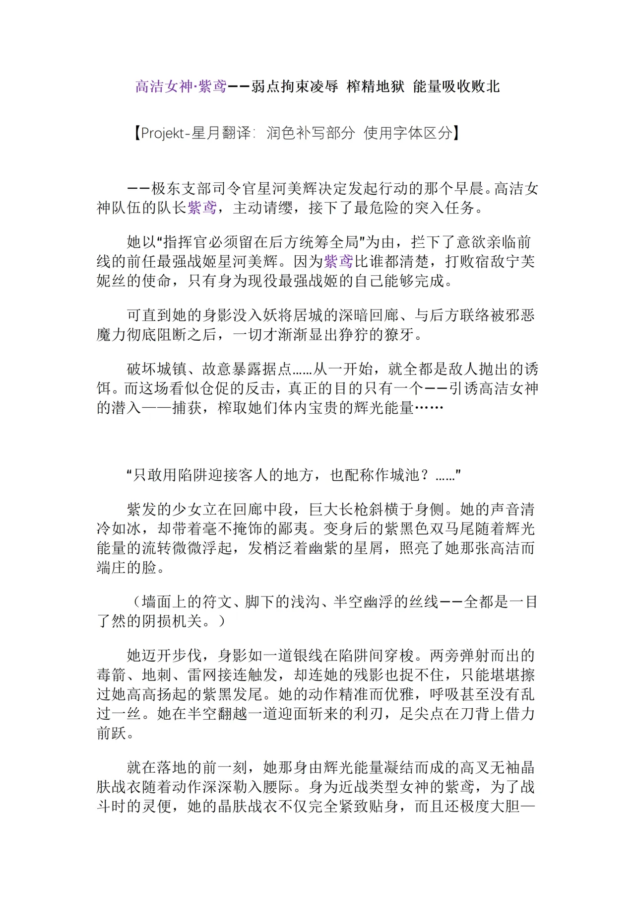 高洁女神・紫鸢 page 6 full