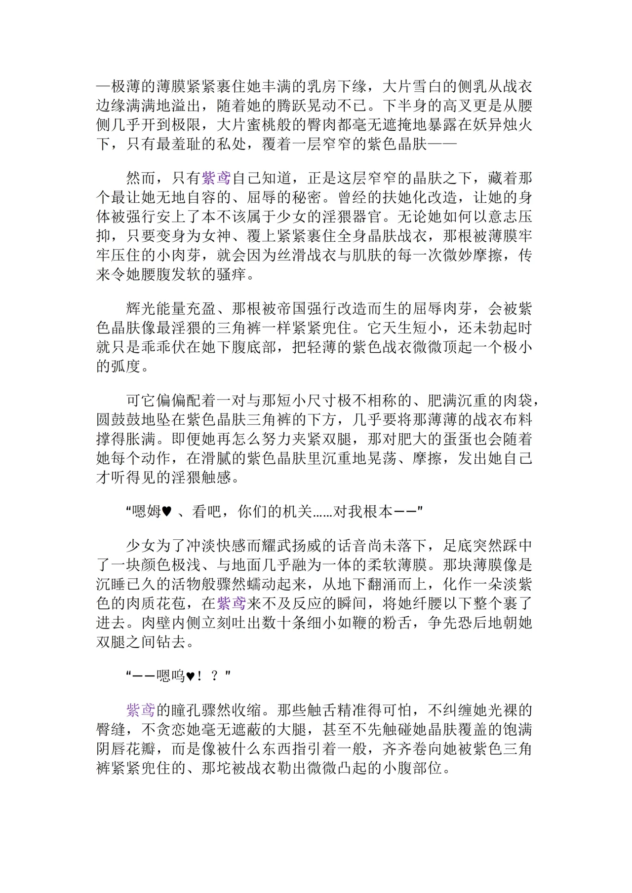 高洁女神・紫鸢 page 7 full