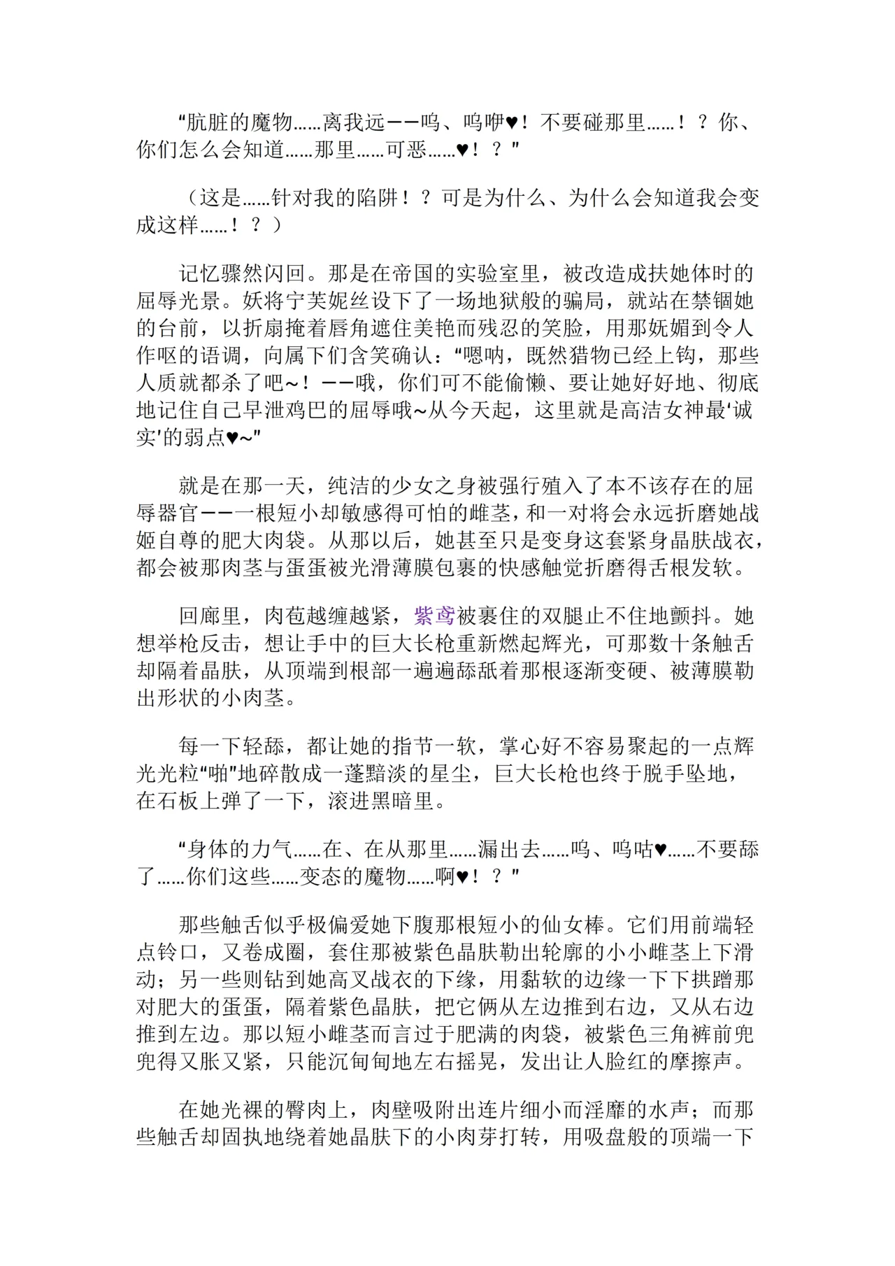 高洁女神・紫鸢 page 8 full