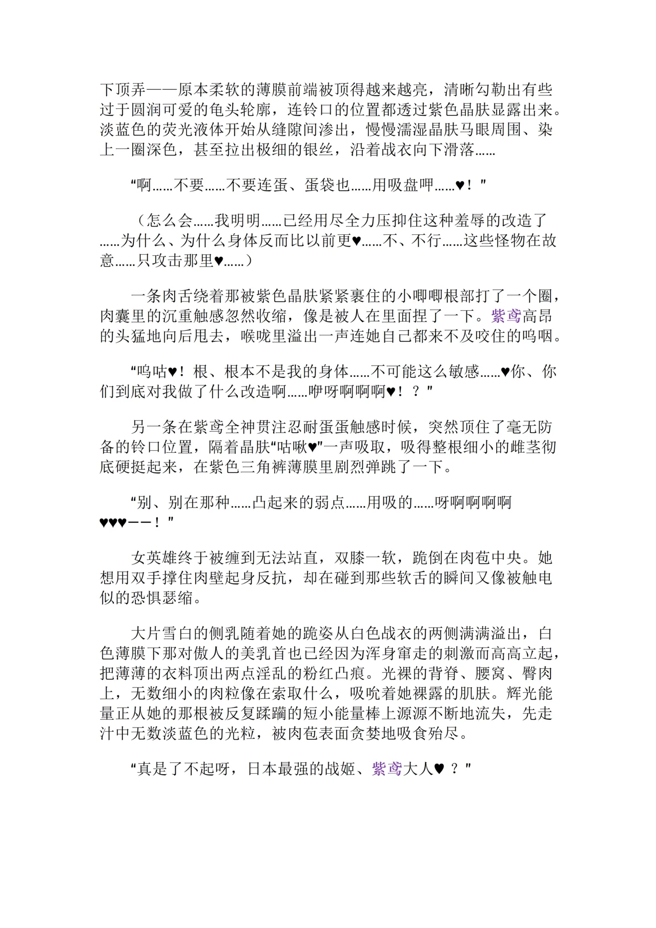 高洁女神・紫鸢 page 9 full