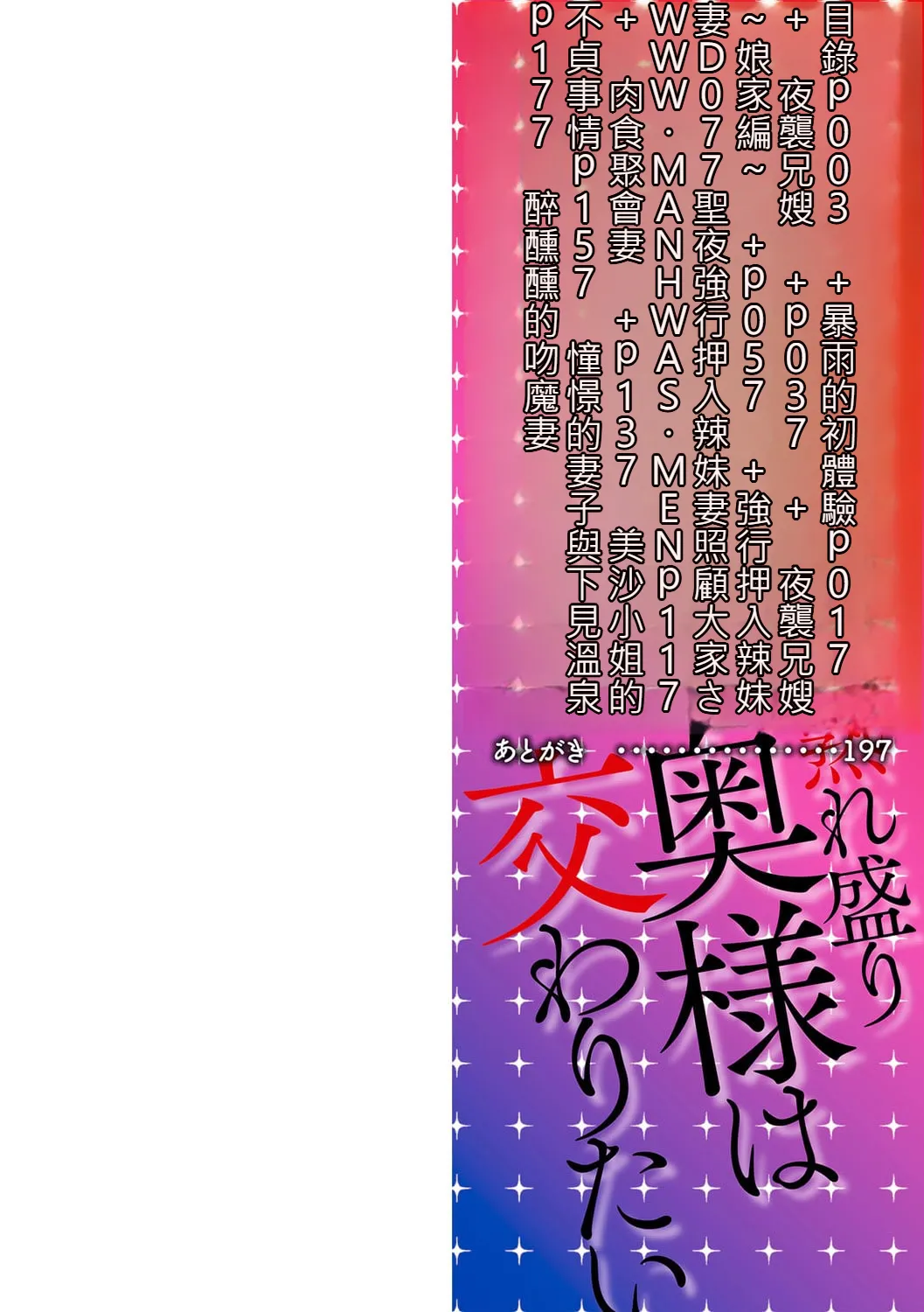 Urezakari Oku-sama wa Majiwaritai page 2 full
