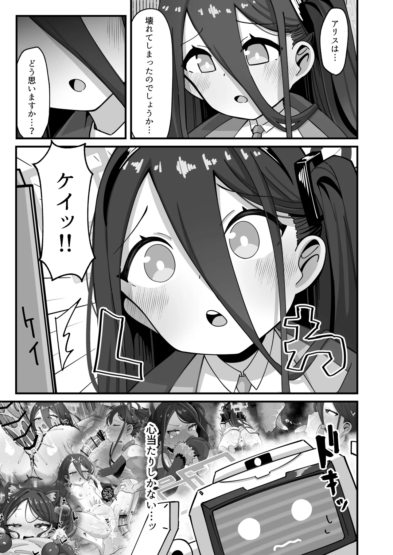 kei to honkitanedukekedamonokoubisuruhon3 page 6 full