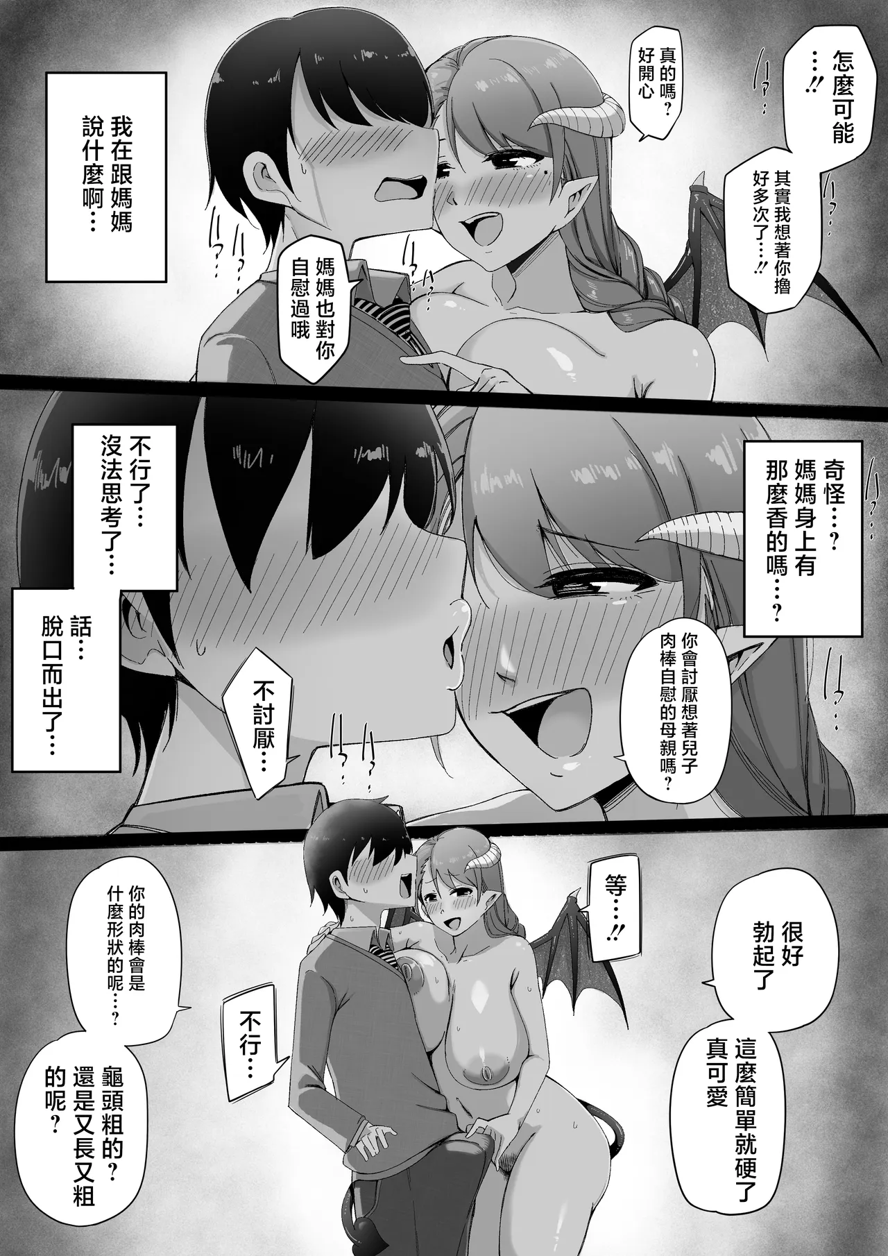 Takashi... Kaa-san Jitsuwa Succubus nanda | 高志，你的母親其實是魅魔 page 4 full