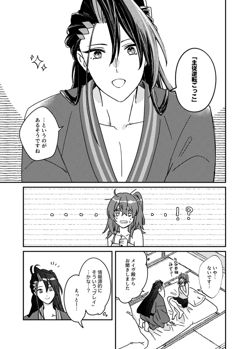 Master-servant, play without turning back. page 2 full