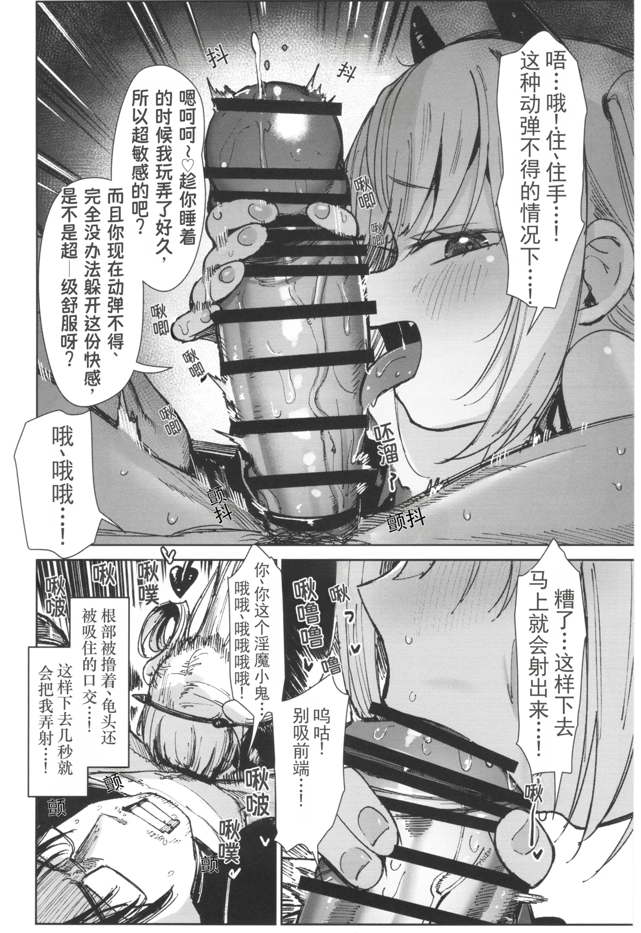 Meikko ga Mesugaki datta node Sekinin motte Wakarasemashita Mesugaki Succubus Toubatsu Hen | 因为侄女是个雌小鬼所以我负起责任好好教训了她一顿 page 10 full