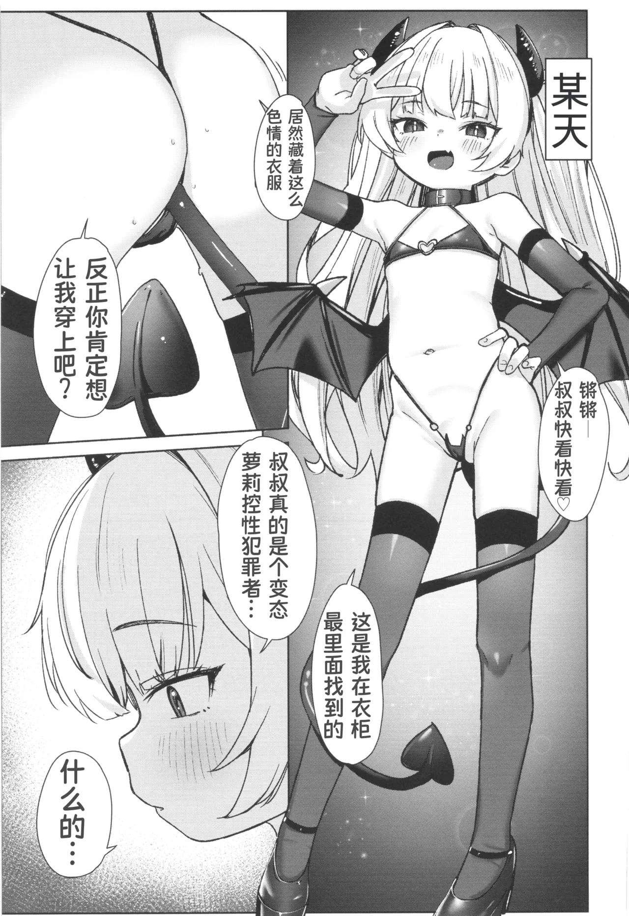 Meikko ga Mesugaki datta node Sekinin motte Wakarasemashita Mesugaki Succubus Toubatsu Hen | 因为侄女是个雌小鬼所以我负起责任好好教训了她一顿 page 3 full