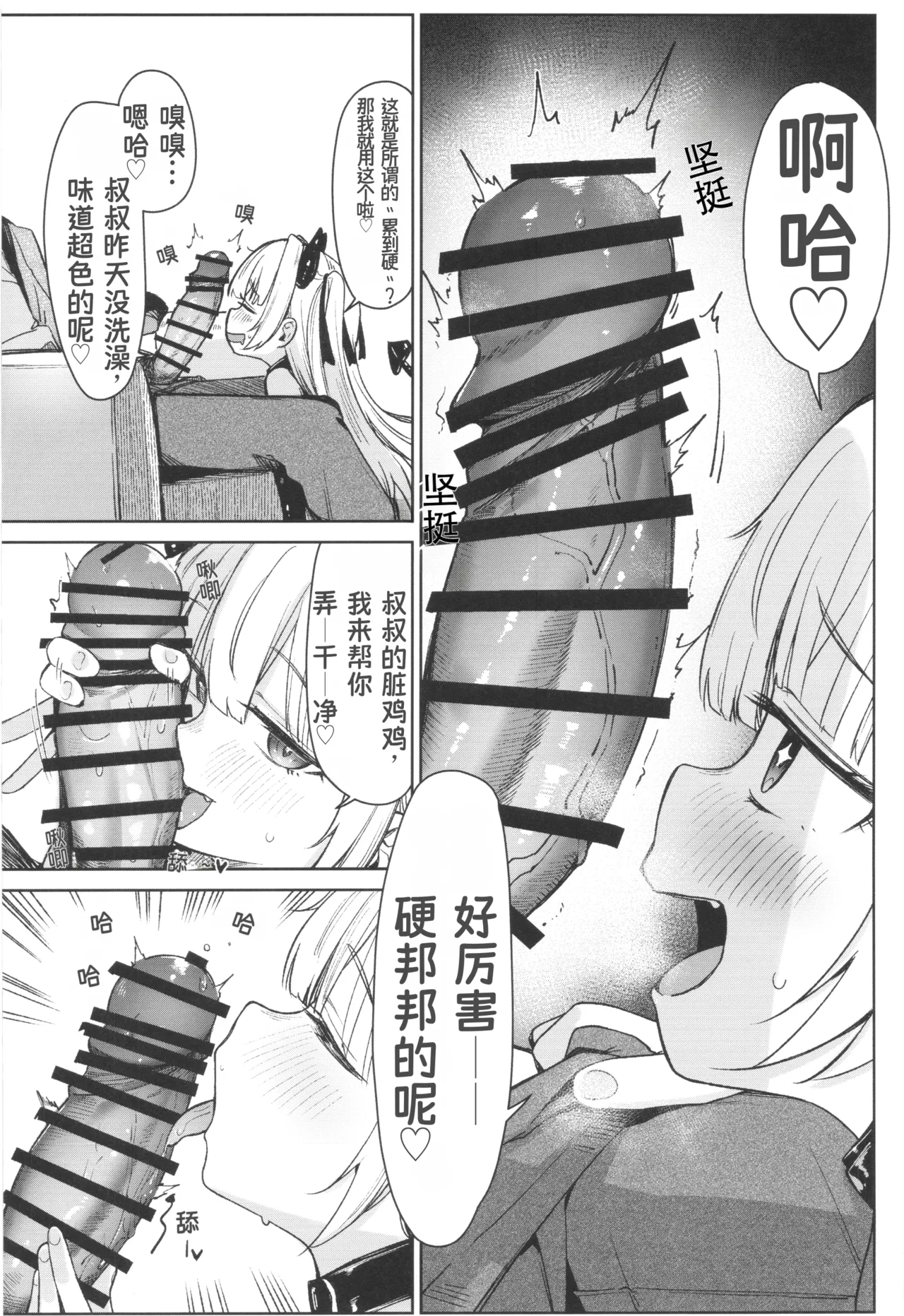 Meikko ga Mesugaki datta node Sekinin motte Wakarasemashita Mesugaki Succubus Toubatsu Hen | 因为侄女是个雌小鬼所以我负起责任好好教训了她一顿 page 5 full