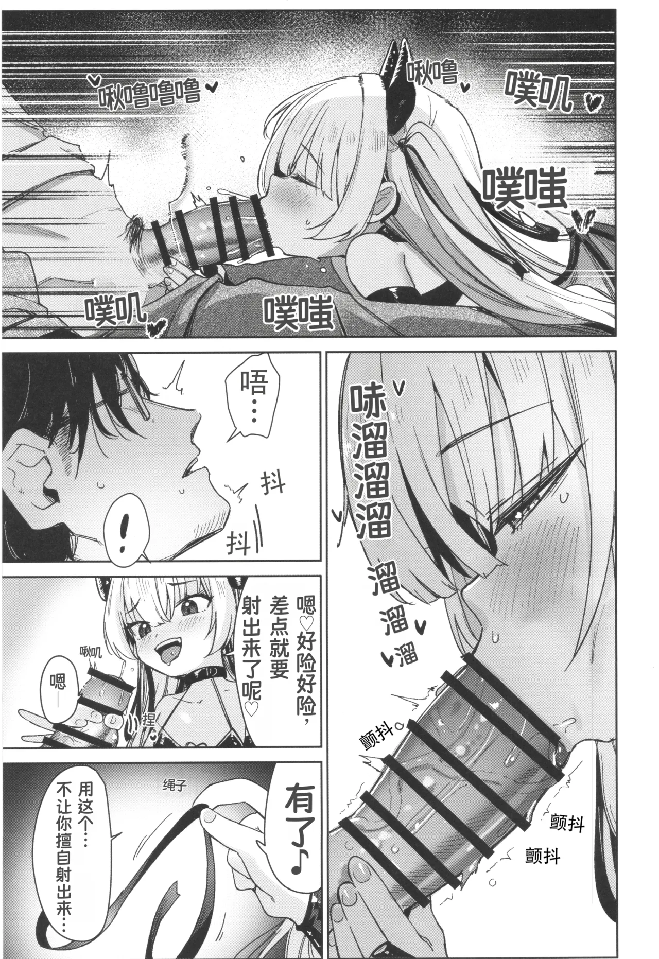 Meikko ga Mesugaki datta node Sekinin motte Wakarasemashita Mesugaki Succubus Toubatsu Hen | 因为侄女是个雌小鬼所以我负起责任好好教训了她一顿 page 7 full