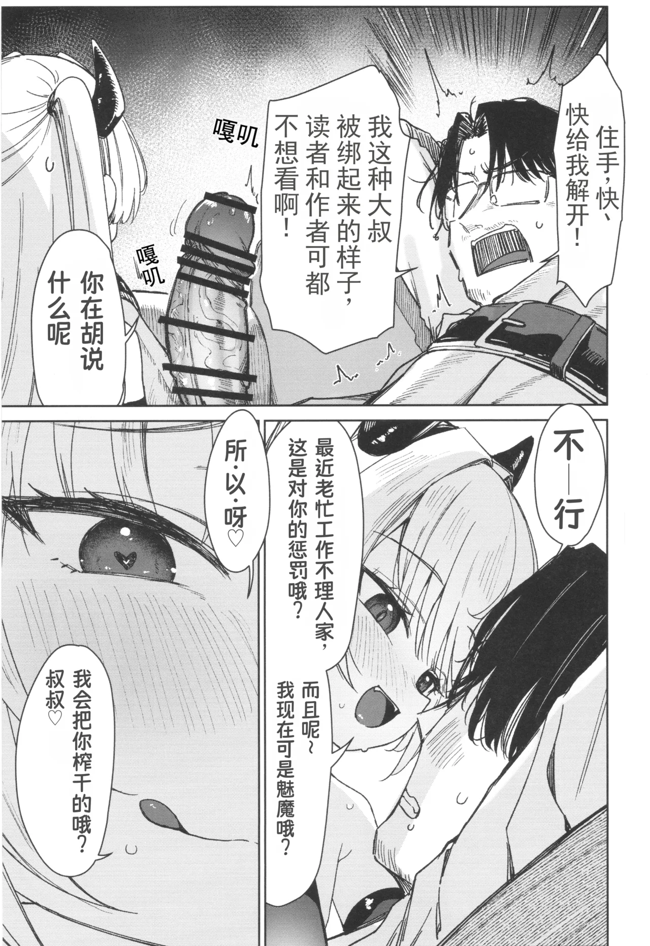 Meikko ga Mesugaki datta node Sekinin motte Wakarasemashita Mesugaki Succubus Toubatsu Hen | 因为侄女是个雌小鬼所以我负起责任好好教训了她一顿 page 9 full