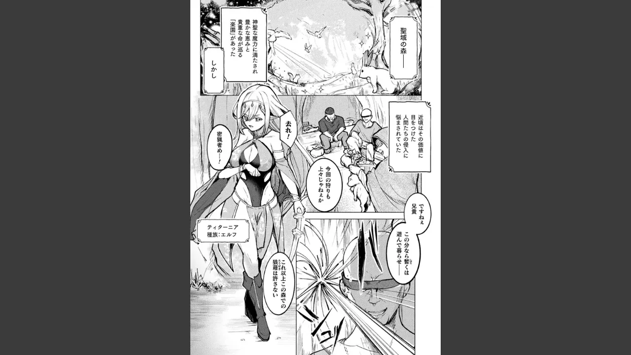 森の守護者のオトシカタ 〜感覚遮断の魔触穴〜 page 2 full