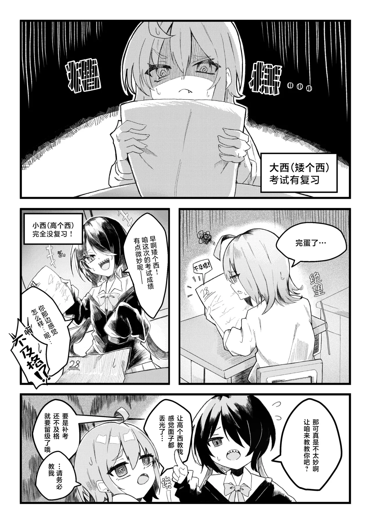 Konishi to Oonishi | 小西与大西 page 2 full