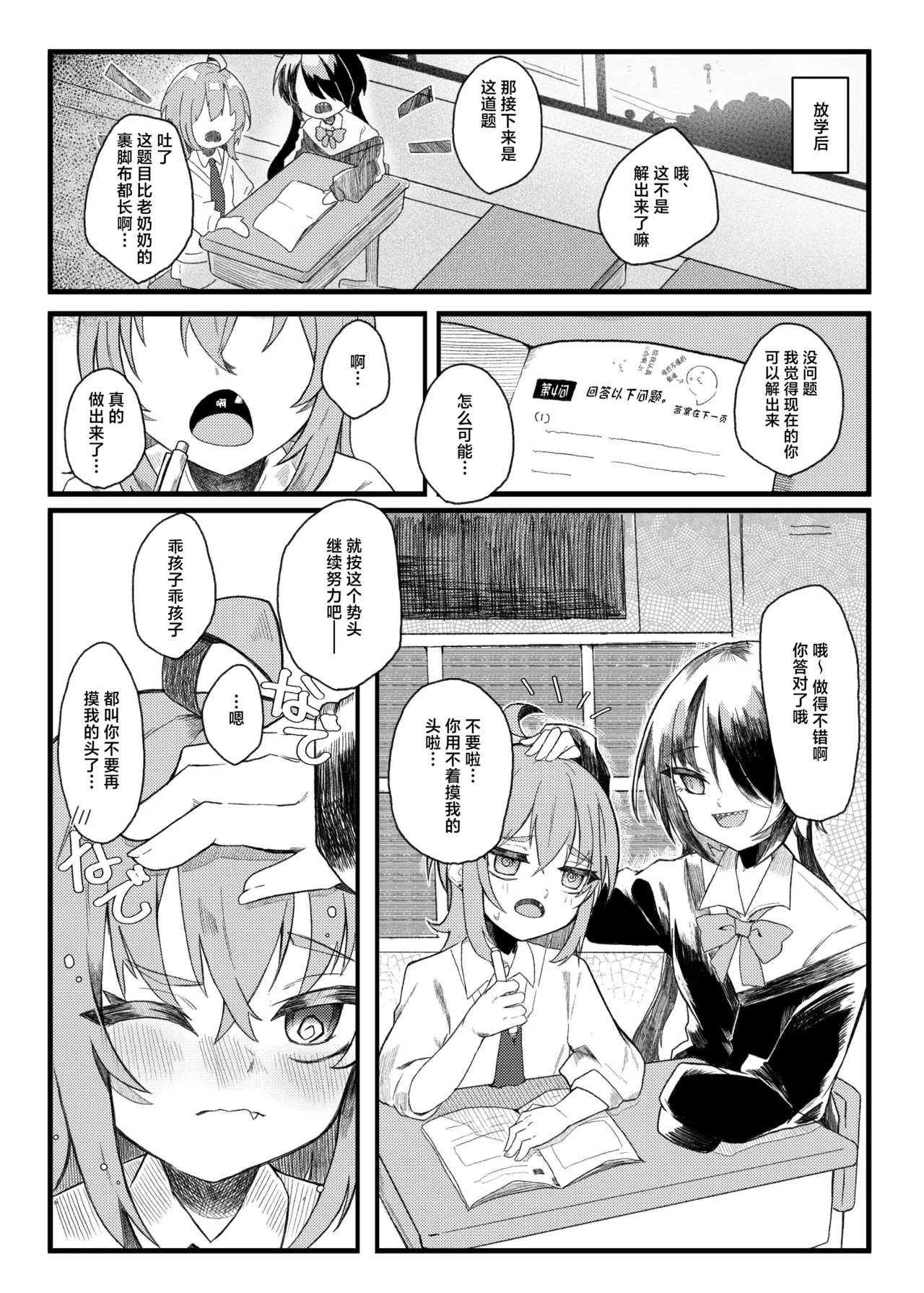 Konishi to Oonishi | 小西与大西 page 3 full