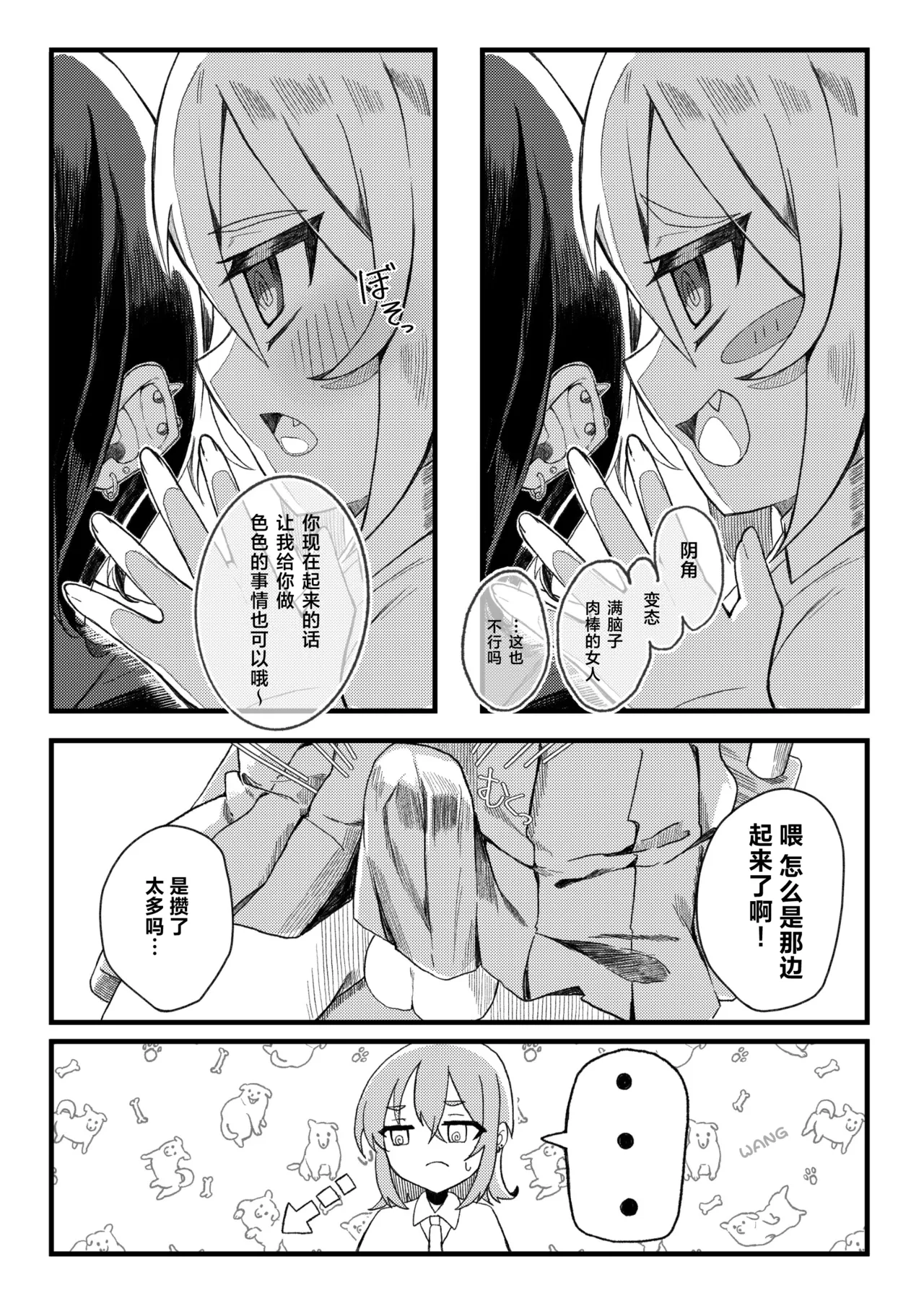 Konishi to Oonishi | 小西与大西 page 5 full