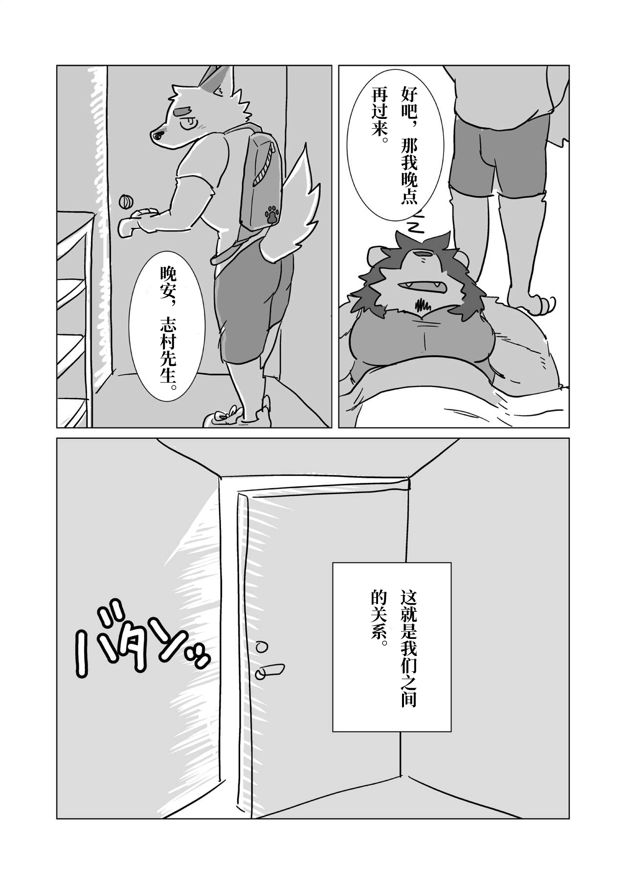 志村先生的另一面 1 page 10 full