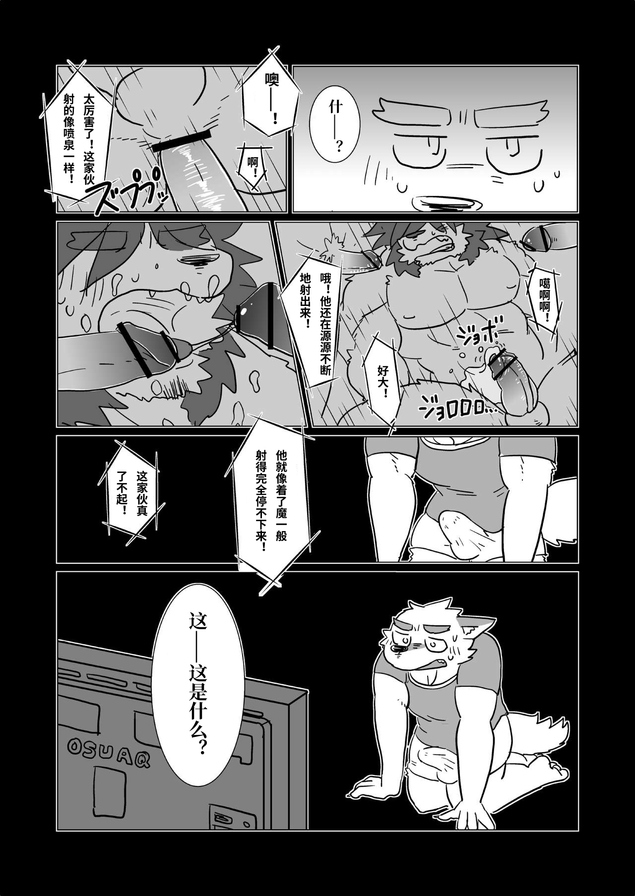 志村先生的另一面 1 page 2 full