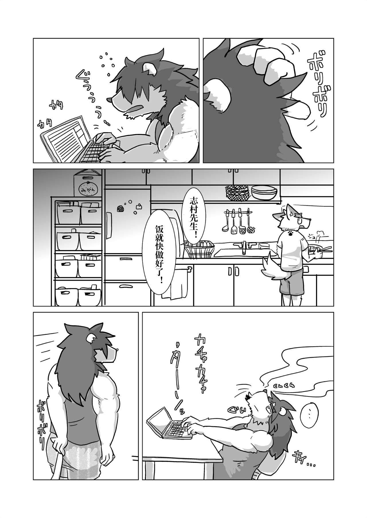 志村先生的另一面 1 page 3 full