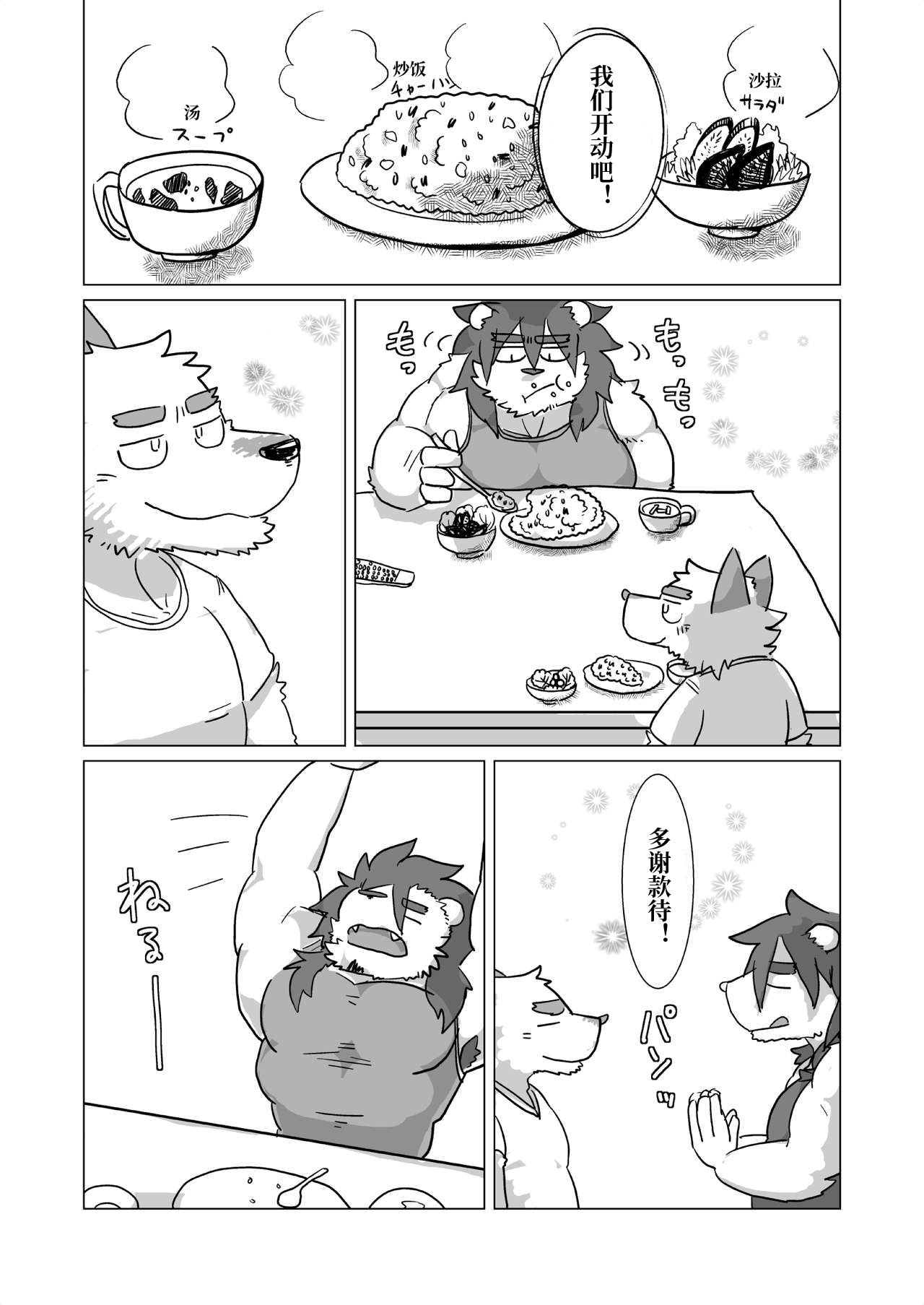 志村先生的另一面 1 page 4 full