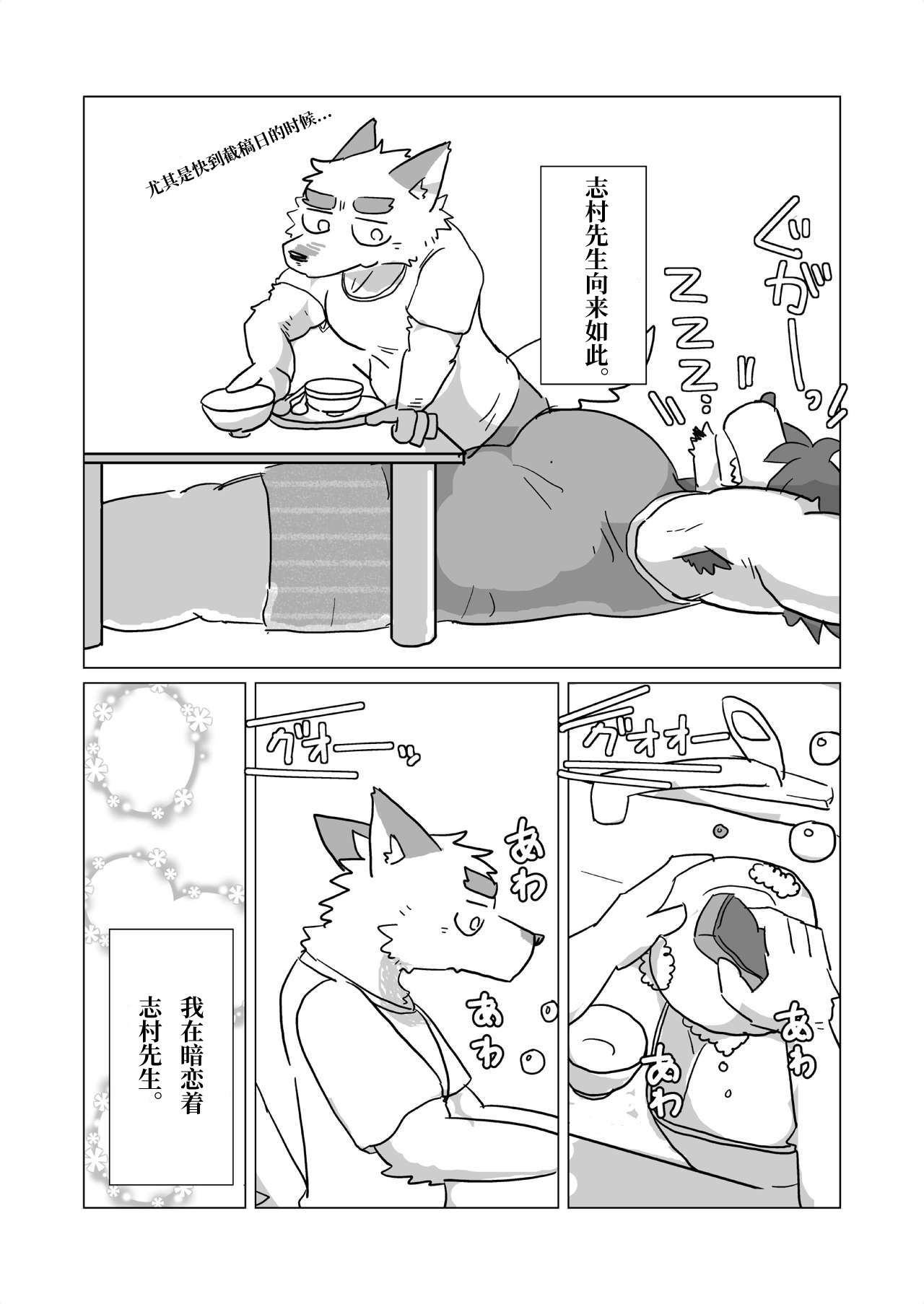 志村先生的另一面 1 page 5 full