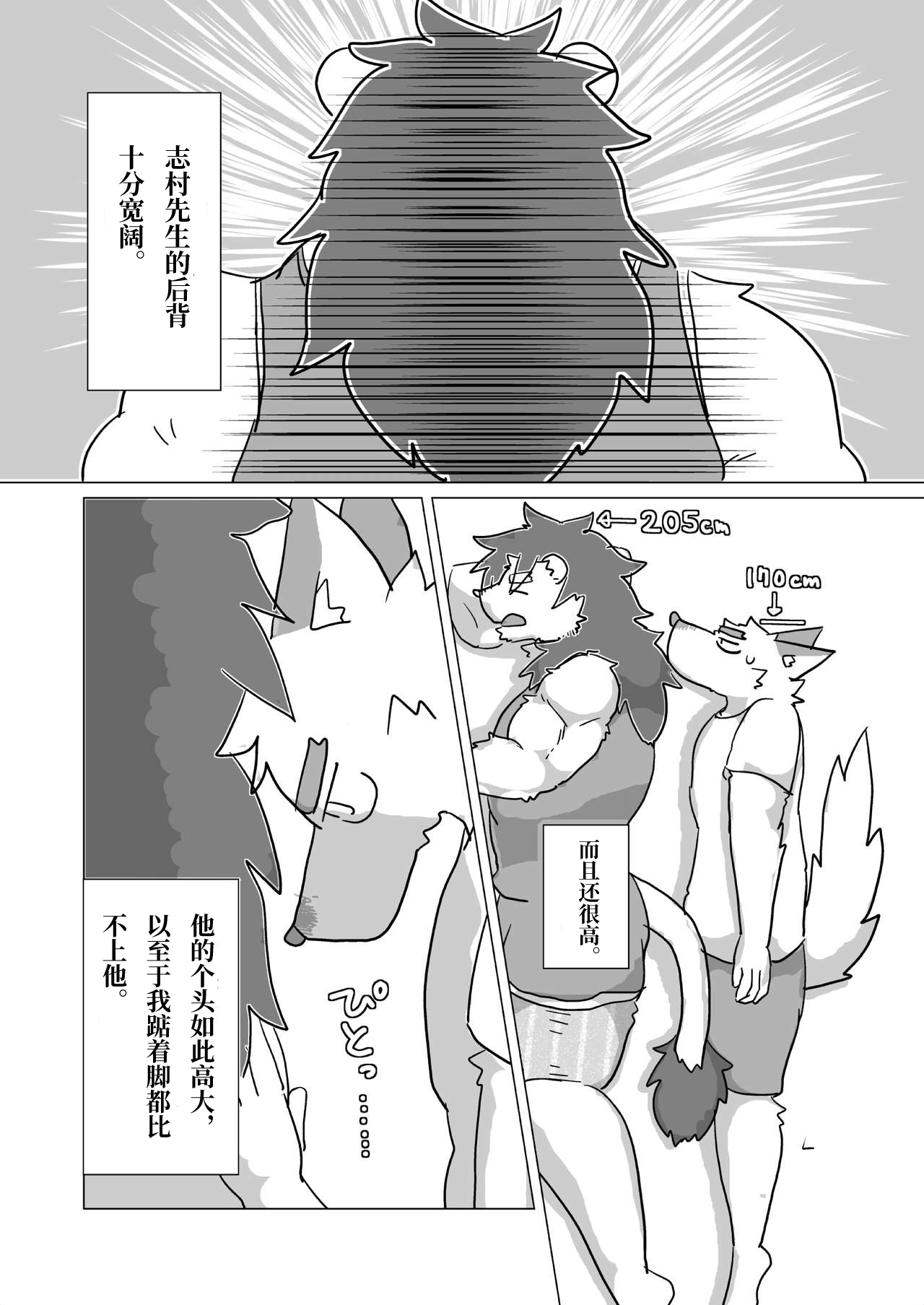 志村先生的另一面 1 page 7 full