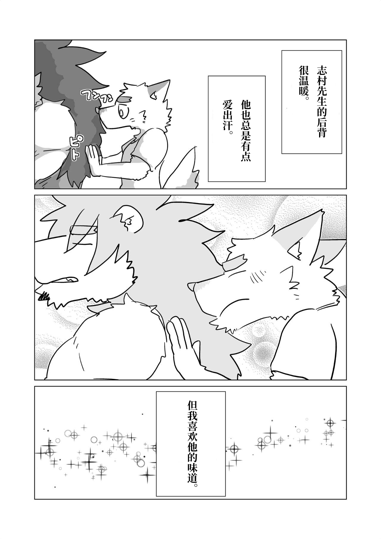 志村先生的另一面 1 page 8 full