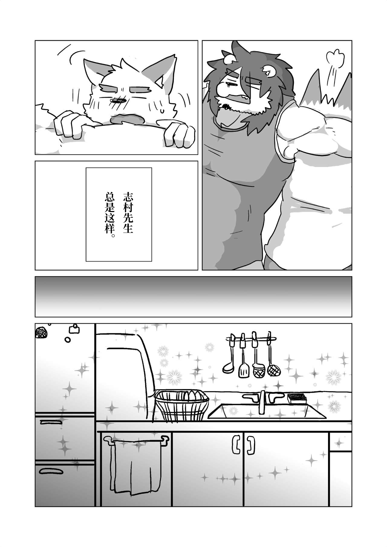 志村先生的另一面 1 page 9 full
