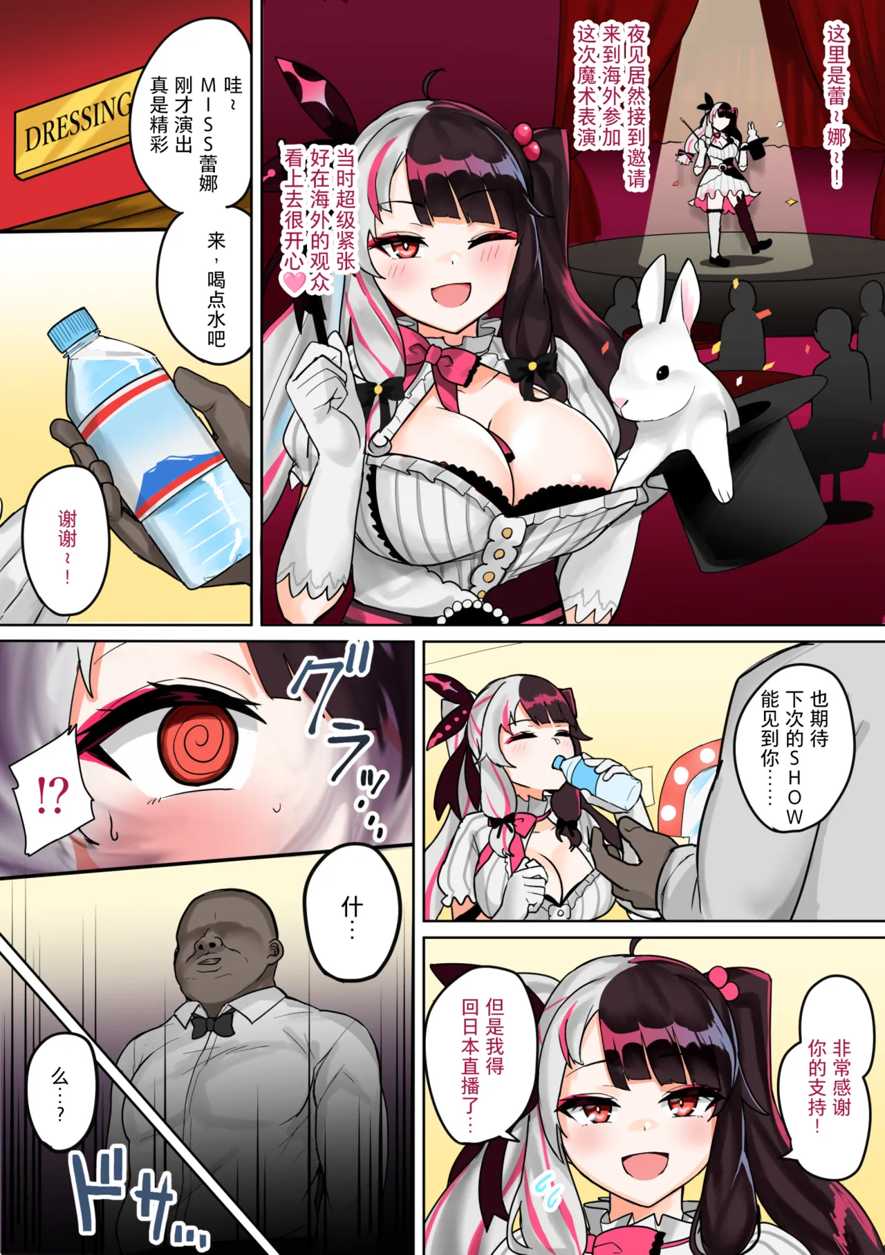Bakunyuu Inran Magician Kyousei Mesuushi Seidorei Ochi | 爆乳淫乱魔术师 母牛性奴强制堕落 page 2 full