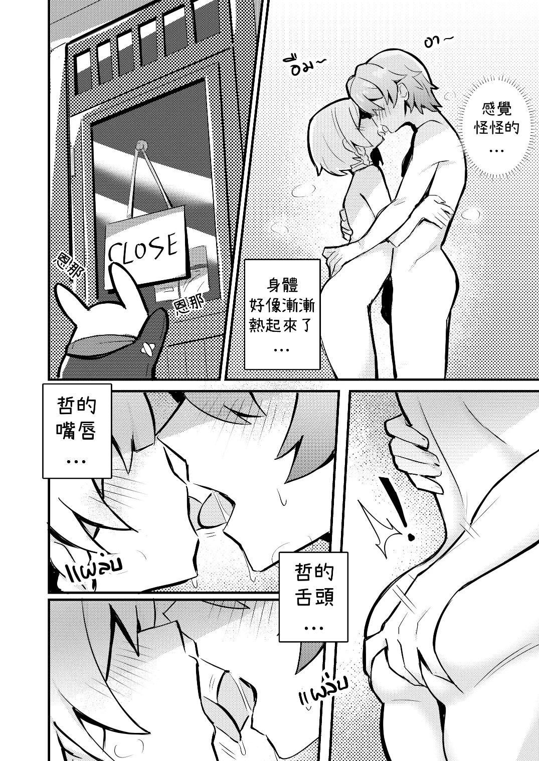 Anby Secret Love Tape -Part 1 & 2- page 10 full