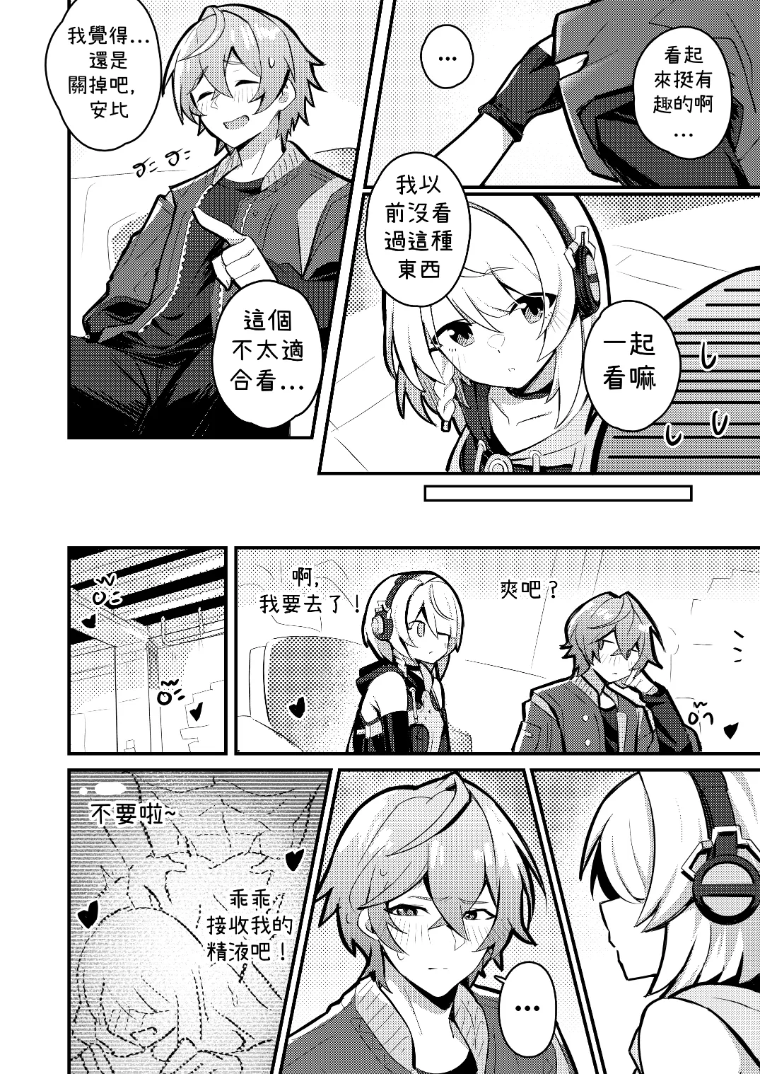 Anby Secret Love Tape -Part 1 & 2- page 6 full