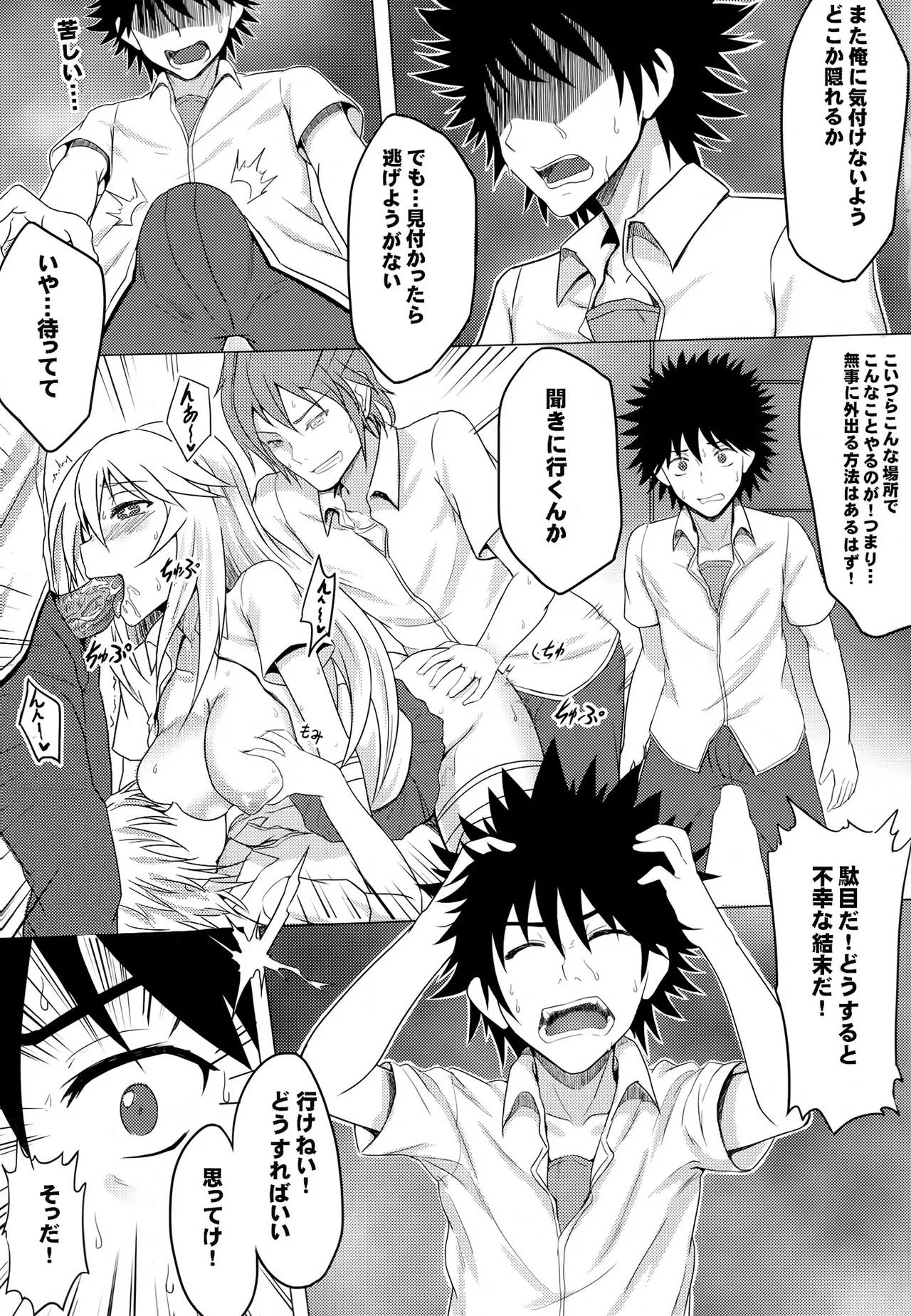 MikoMisa to Fukou na Otoko page 8 full
