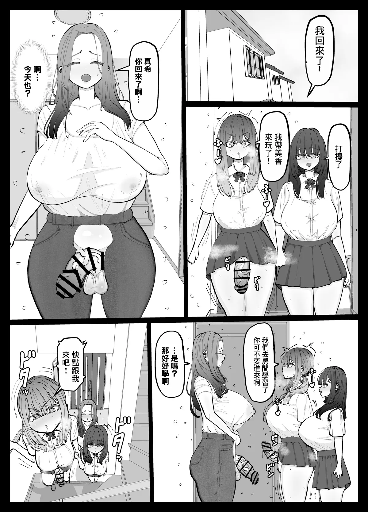 Musume No Kanojo O Netoru Tanetsuke Mama | 綠走女兒女友的種馬媽媽♥ page 2 full