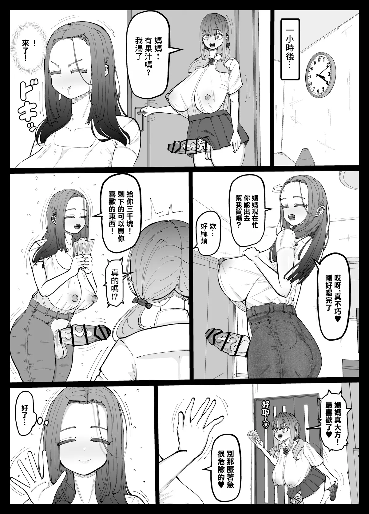 Musume No Kanojo O Netoru Tanetsuke Mama | 綠走女兒女友的種馬媽媽♥ page 9 full