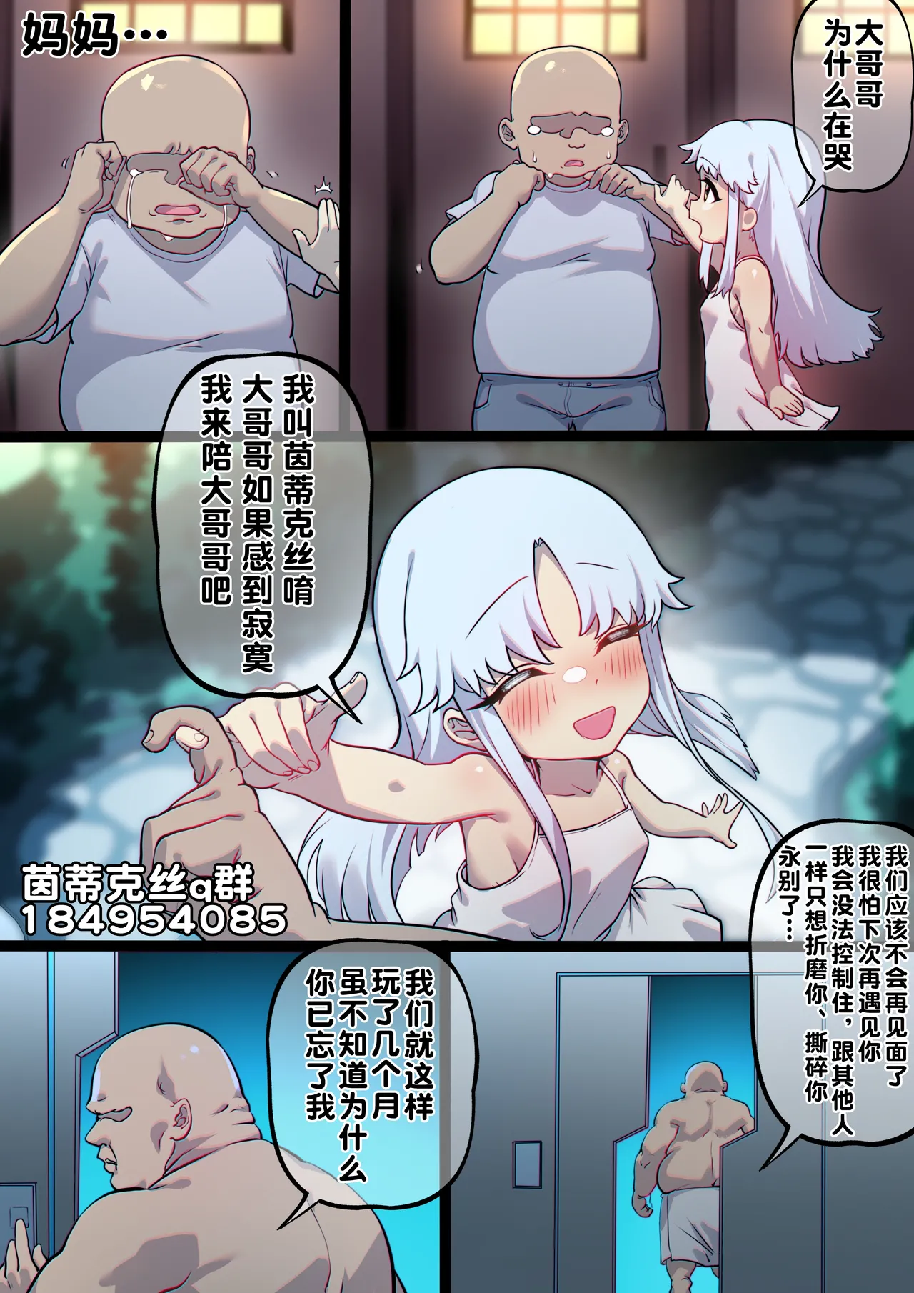 茵蒂克丝的无尽凌辱第19话：我的名字叫茵蒂克丝唷~这话算纯爱吧？ page 1 full