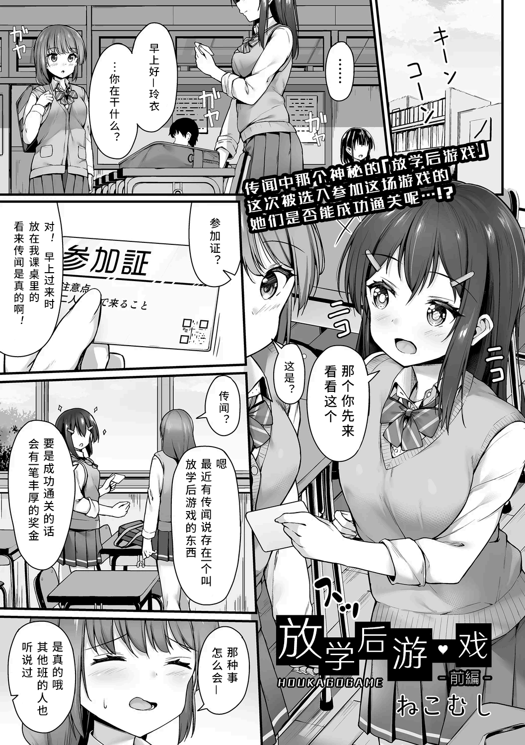 Houkago Geemu page 1 full
