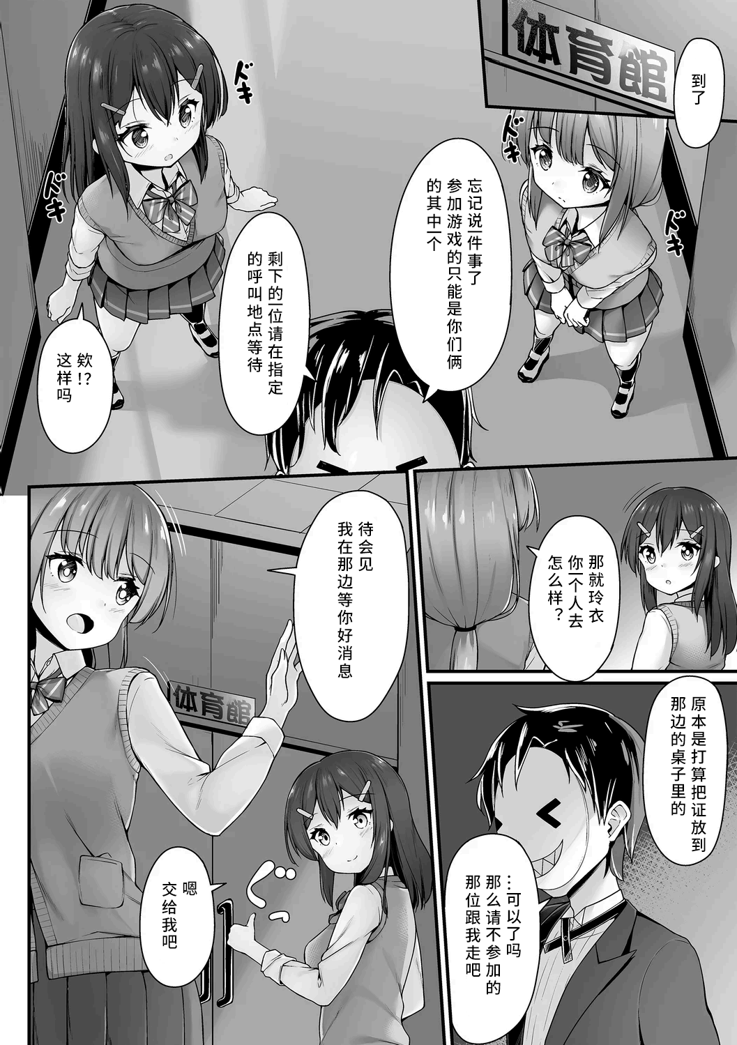Houkago Geemu page 3 full