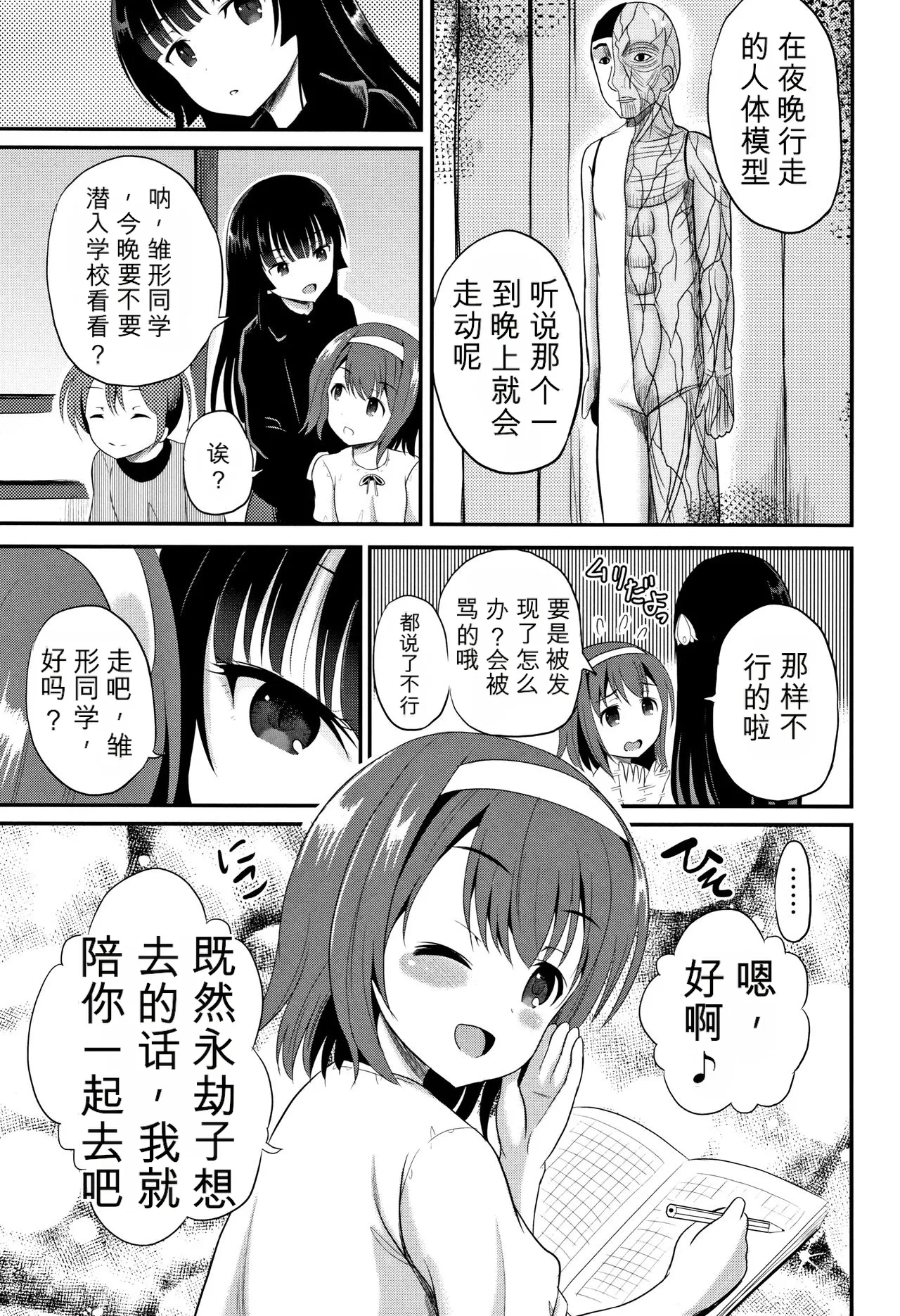 Inkan Gakkou page 10 full
