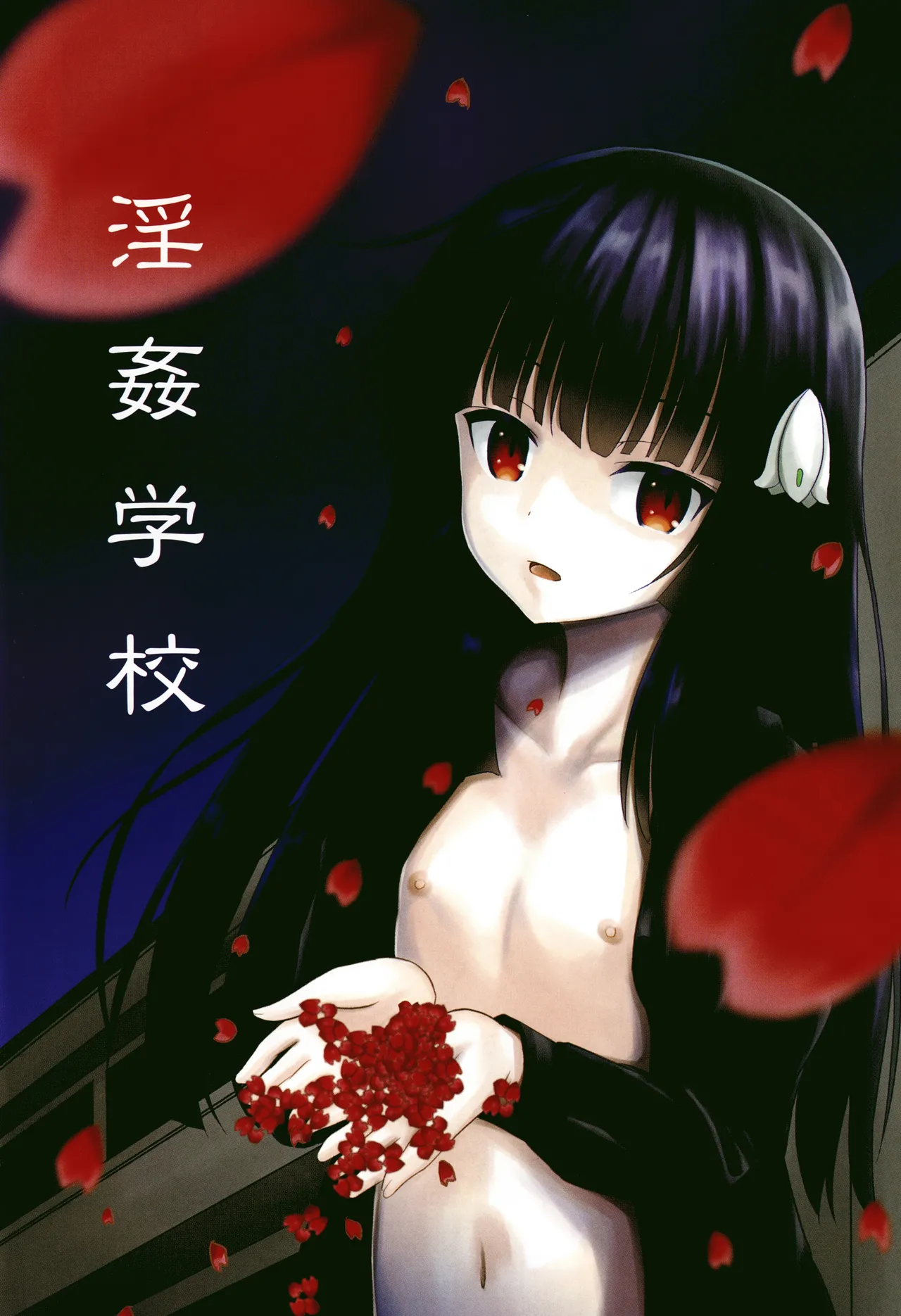 Inkan Gakkou page 7 full