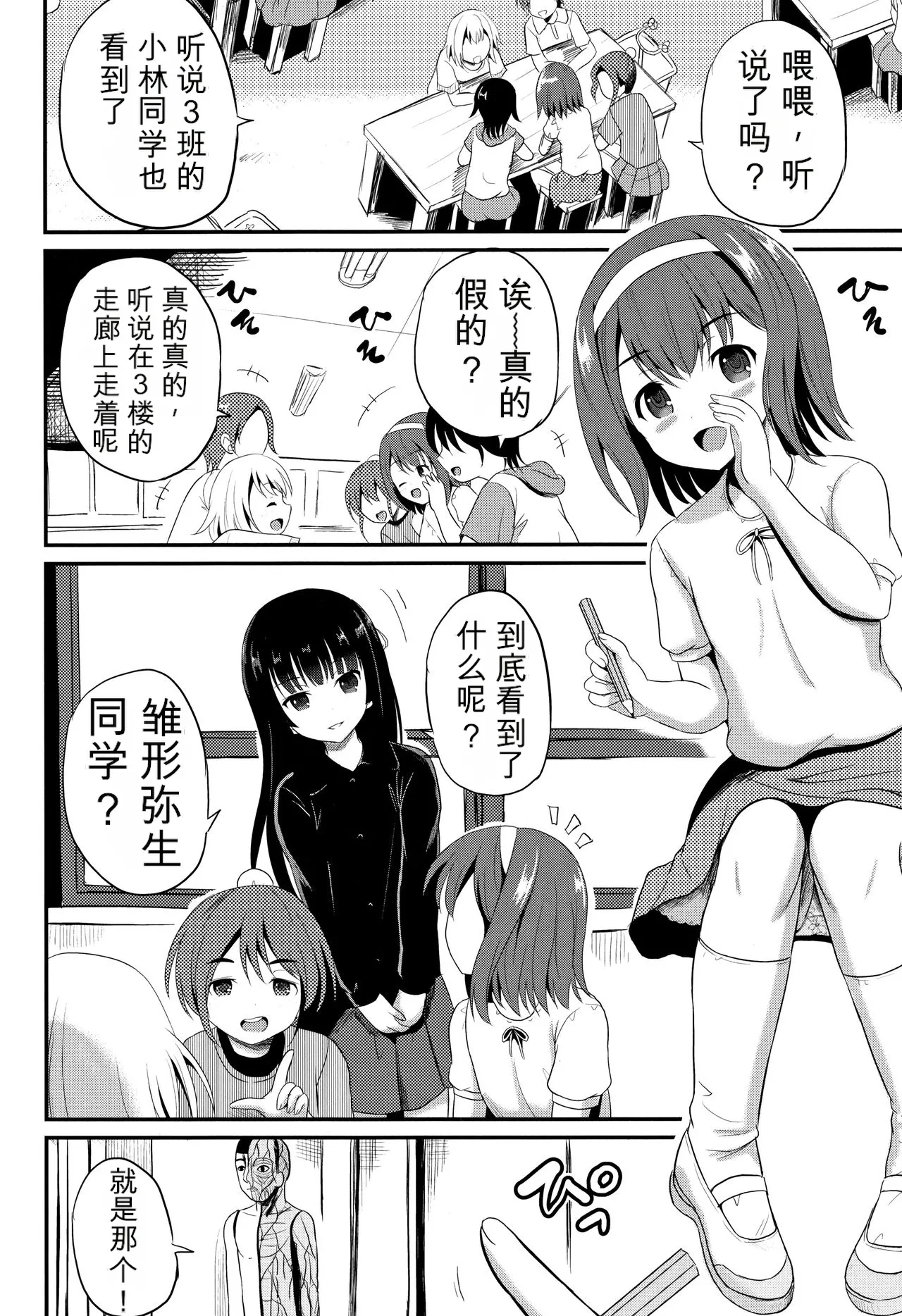 Inkan Gakkou page 9 full