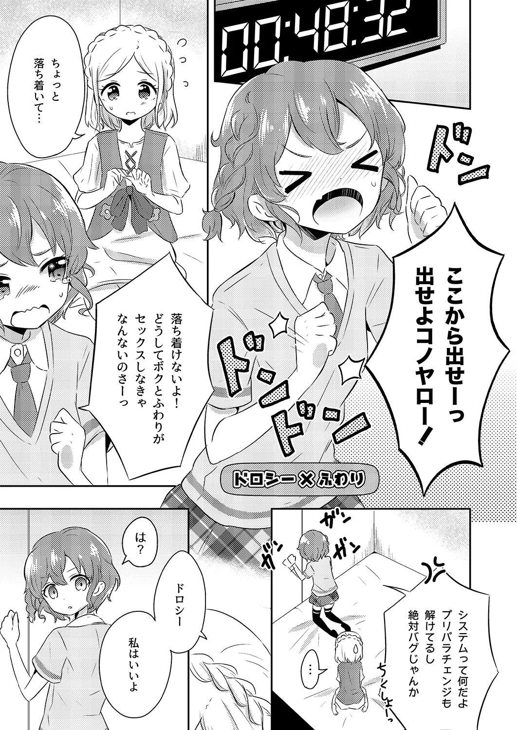 PriPara PanPon♪ Kinkyū Sokuhō! Heya ni iru Aite to Seigen Jikan Inai ni Sekkusu Shinai to Sekaijū no PriPara ga Hōkai Shite Shimaimasu! Shisutemu Dēsu☆ page 2 full
