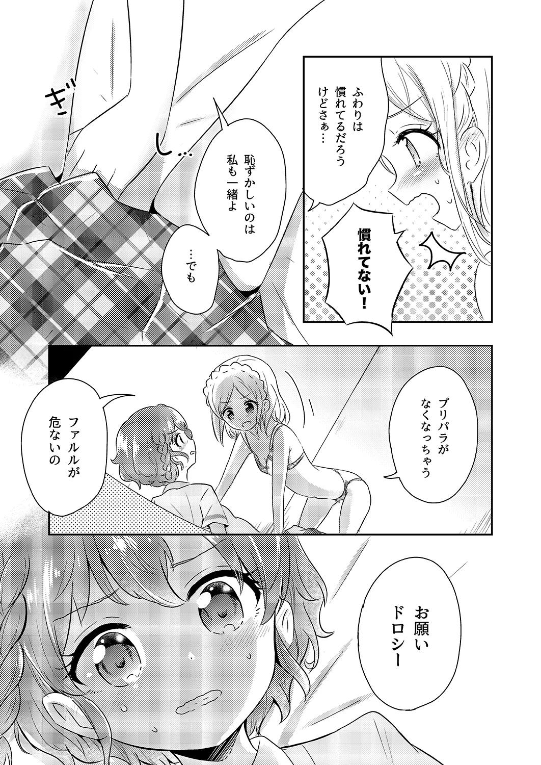 PriPara PanPon♪ Kinkyū Sokuhō! Heya ni iru Aite to Seigen Jikan Inai ni Sekkusu Shinai to Sekaijū no PriPara ga Hōkai Shite Shimaimasu! Shisutemu Dēsu☆ page 4 full
