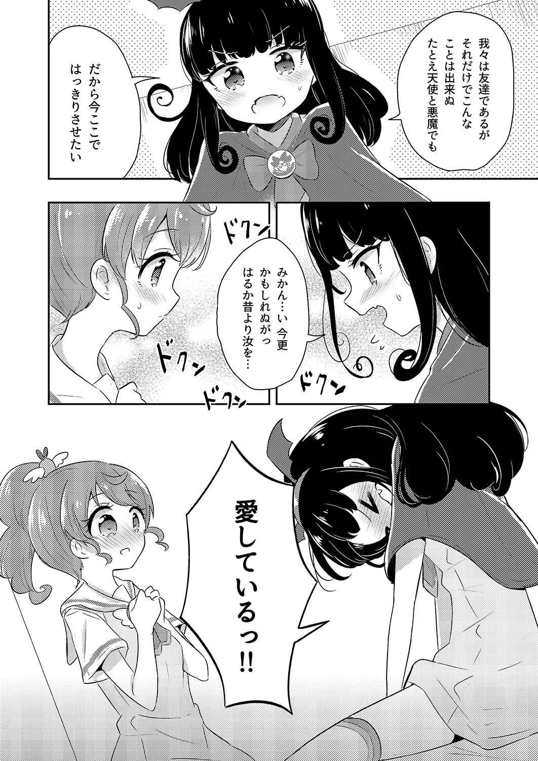 PriPara PanPon♪ Kinkyū Sokuhō! Heya ni iru Aite to Seigen Jikan Inai ni Sekkusu Shinai to Sekaijū no PriPara ga Hōkai Shite Shimaimasu! Shisutemu Dēsu☆ page 7 full