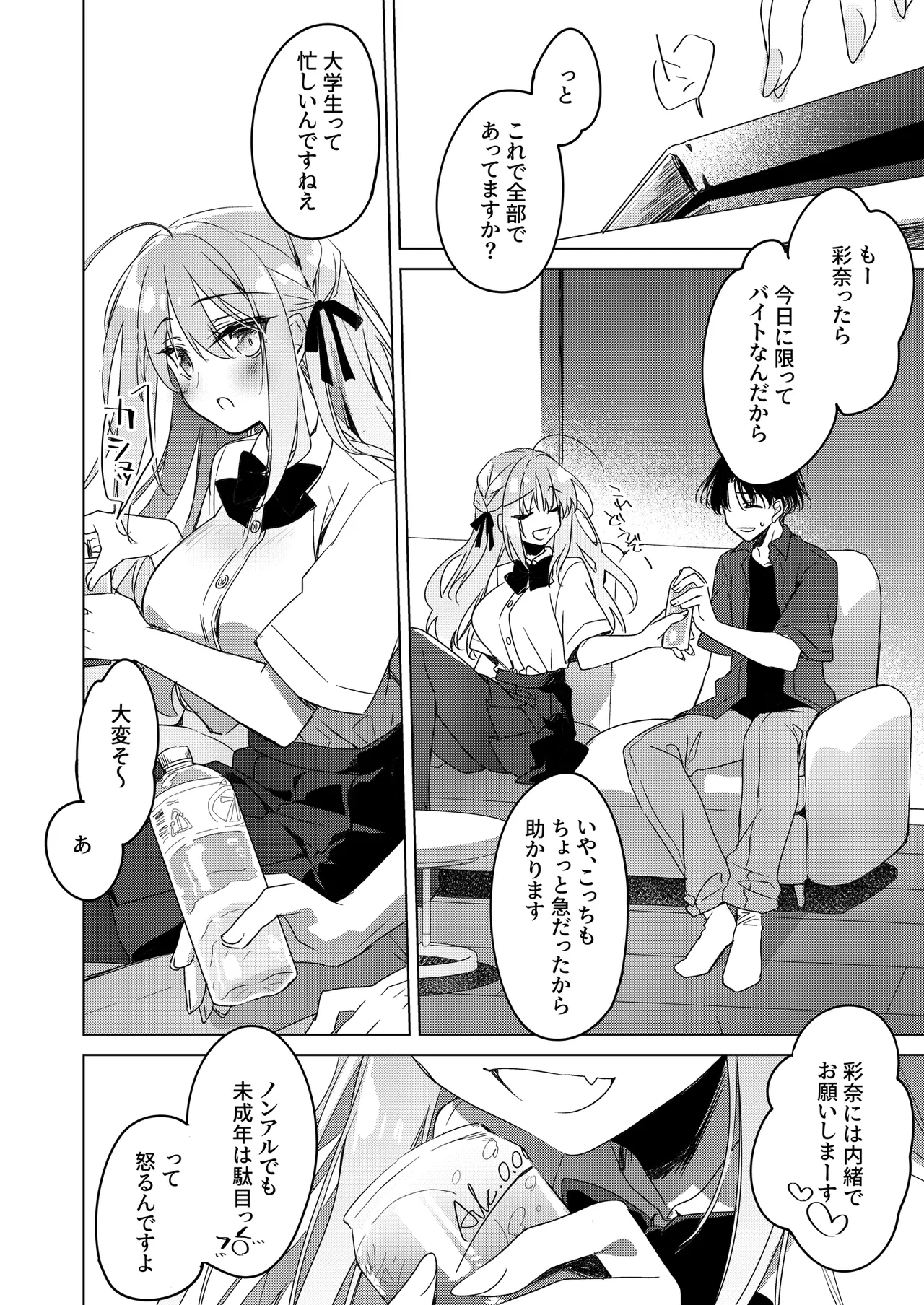 シスターコンプリシティ page 10 full