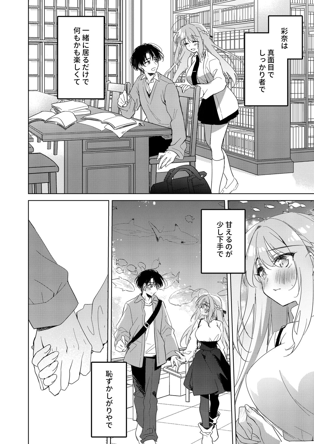 シスターコンプリシティ page 4 full