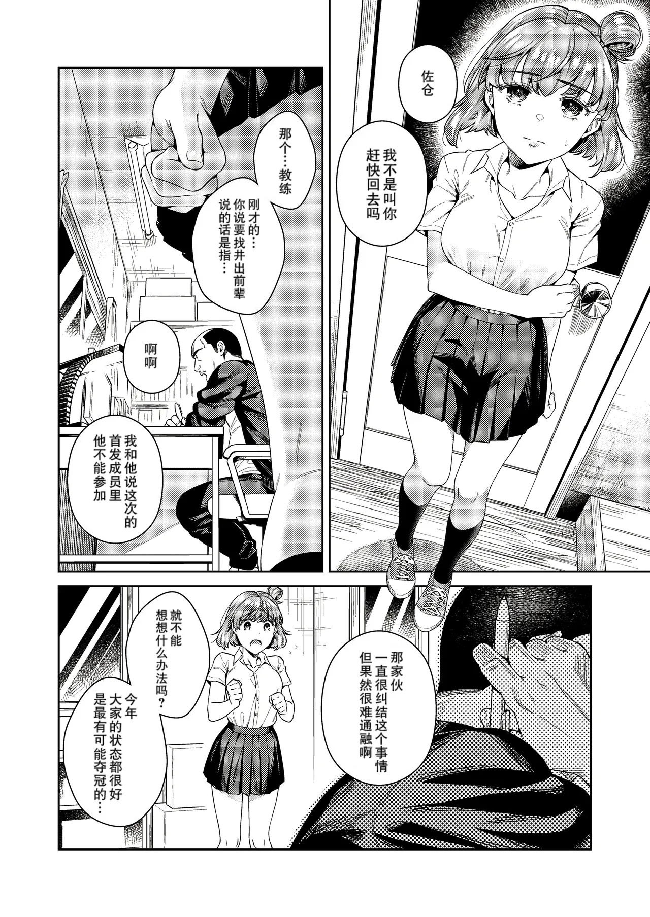 TRADE OFF -Watashi no Yoku to Kimi no Yume- page 10 full