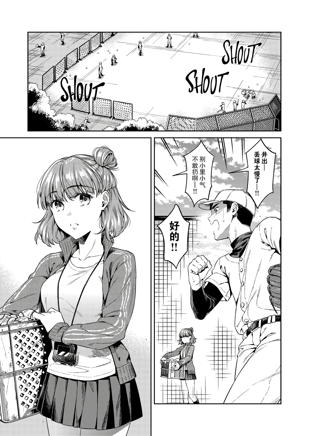 TRADE OFF -Watashi no Yoku to Kimi no Yume- page 3 full